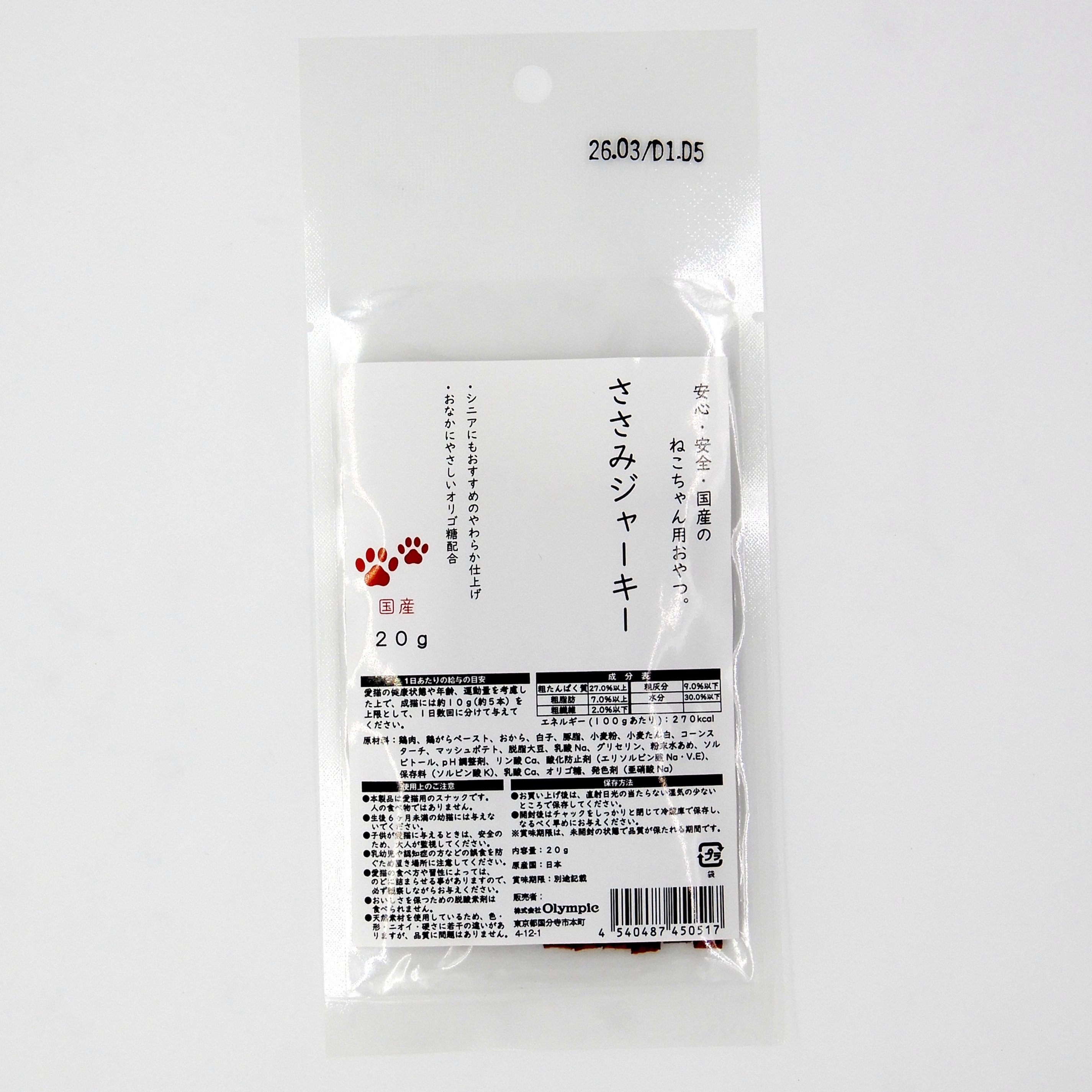 国産　ささみジャーキー　20g