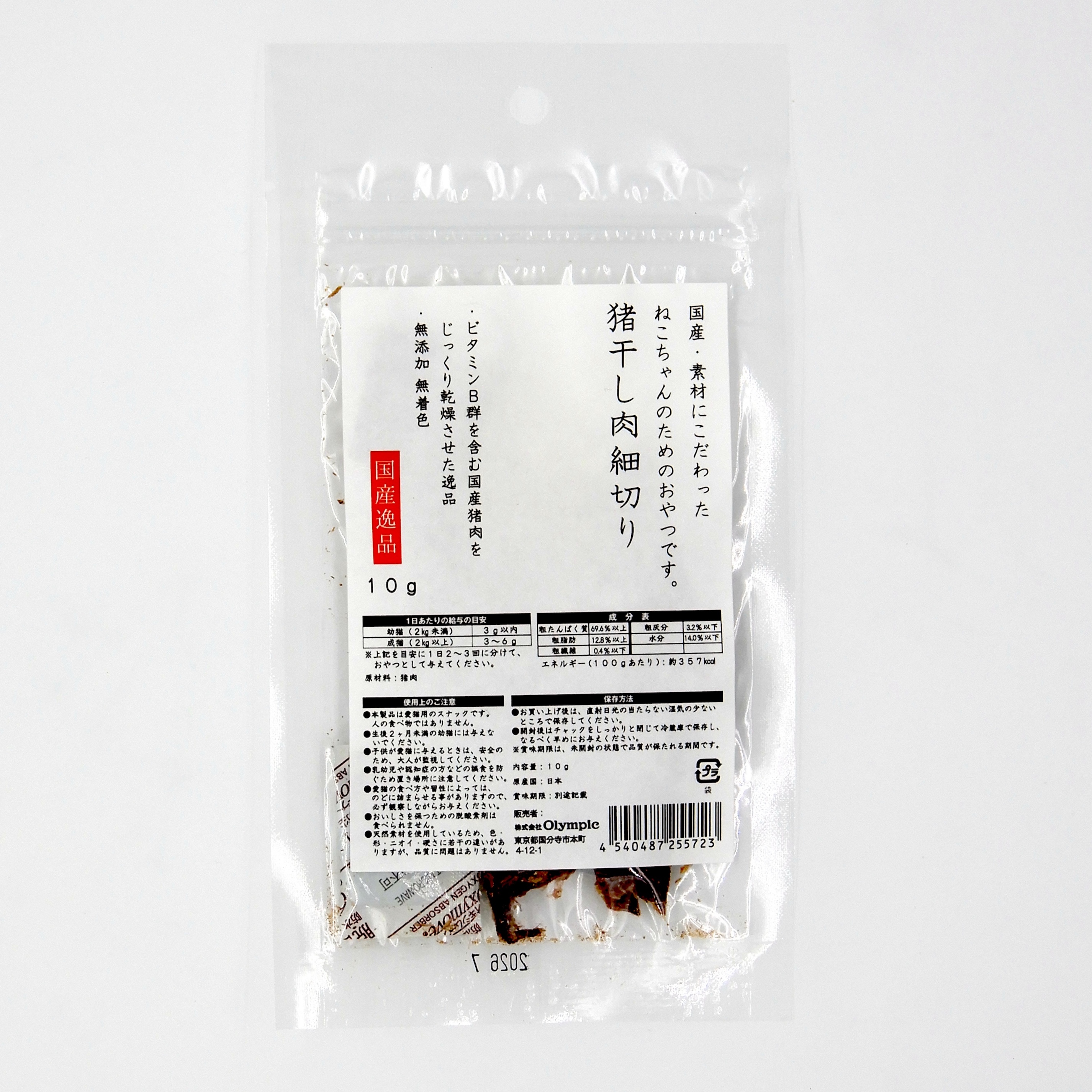 国産逸品　猪干し肉細切り　10g