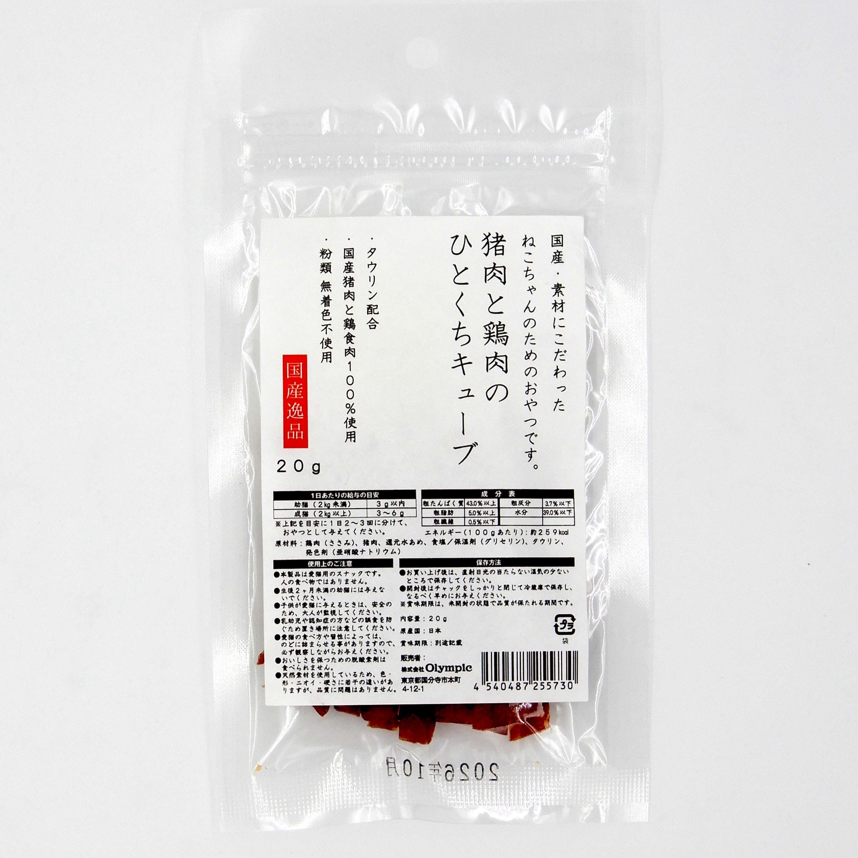国産逸品　猪肉と鶏肉のひとくちキューブ　20g