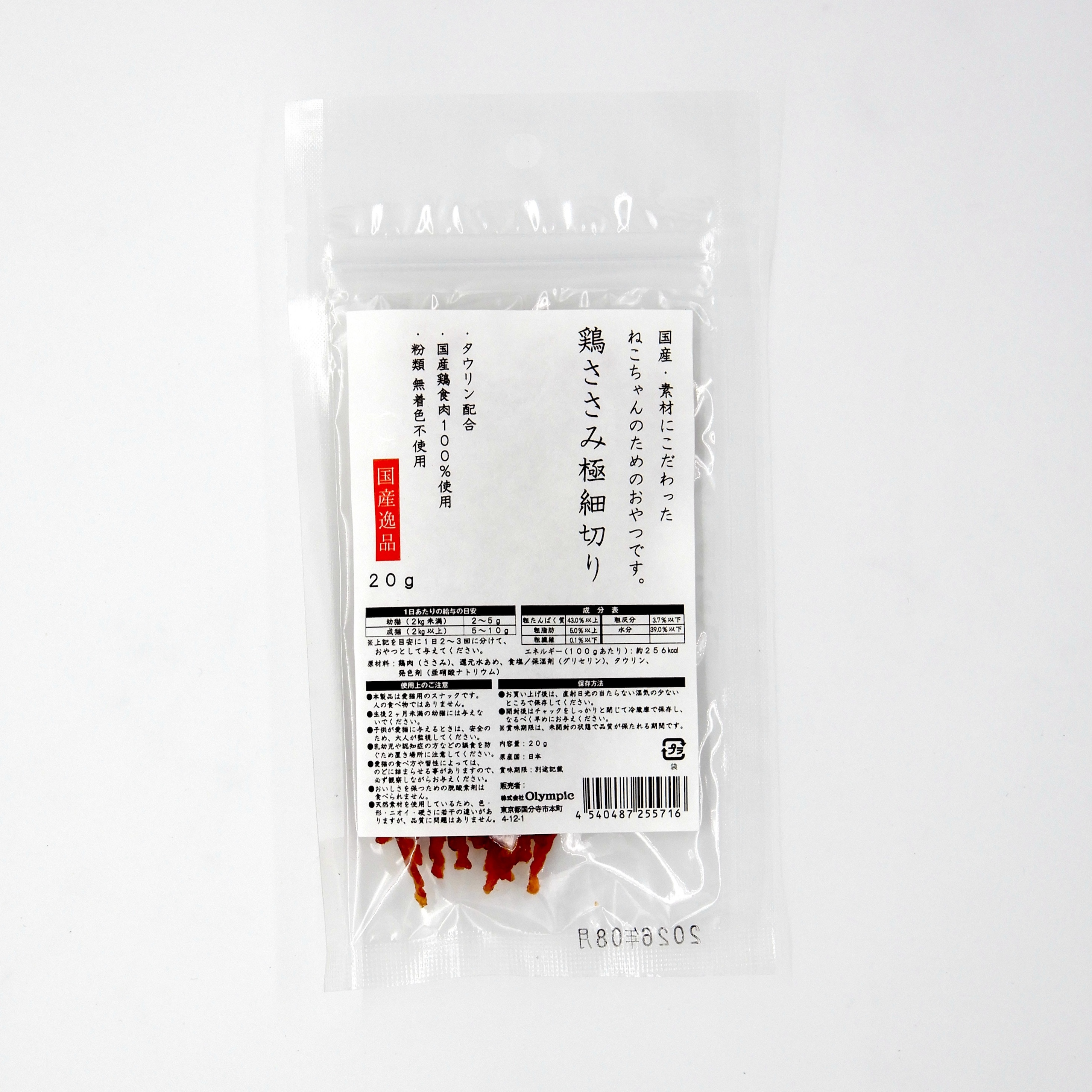 国産逸品　鶏ささみ細切り　20g
