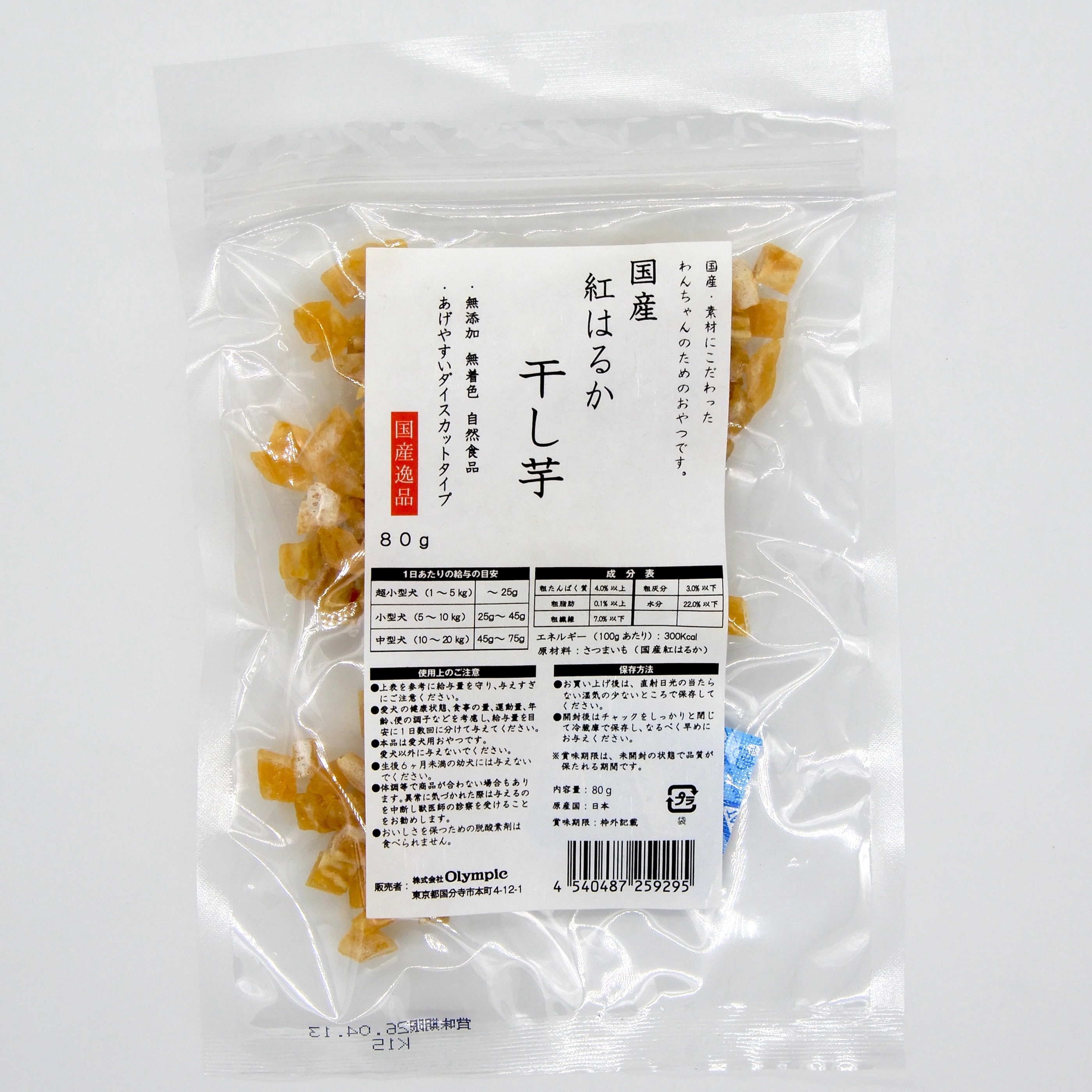 国産逸品　国産紅はるか干し芋　ダイスカット　80g