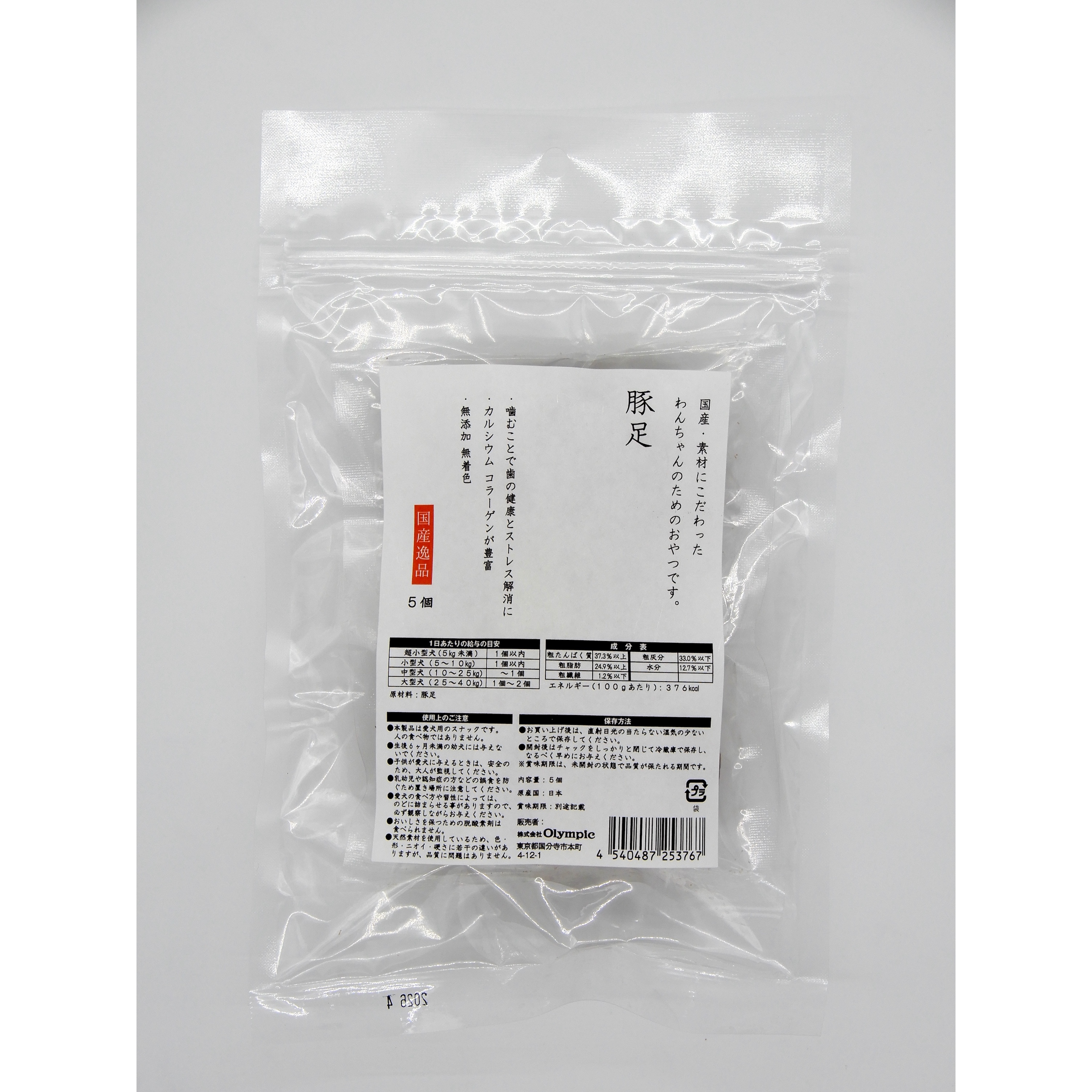 国産逸品　豚足　5個