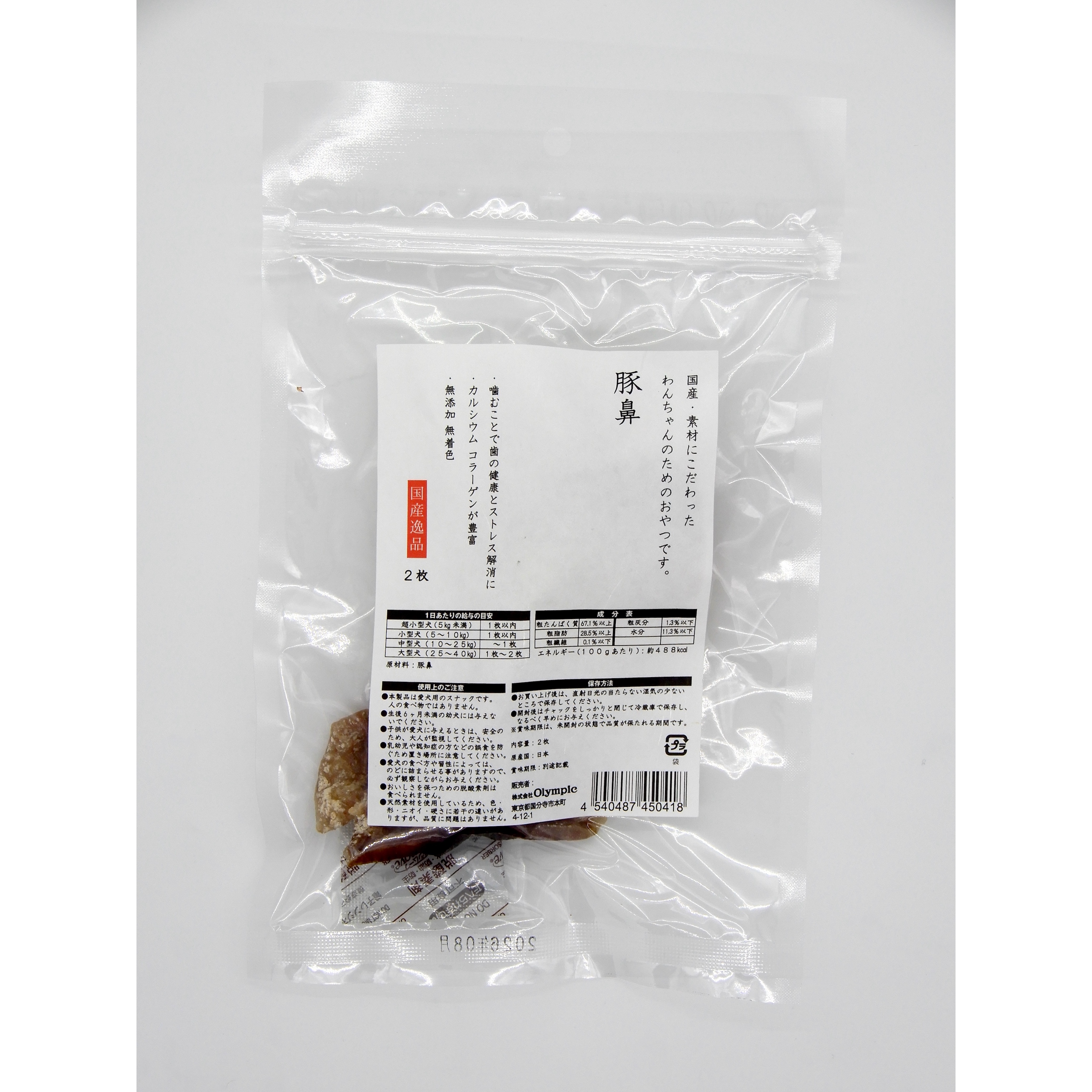国産逸品　豚鼻　2個