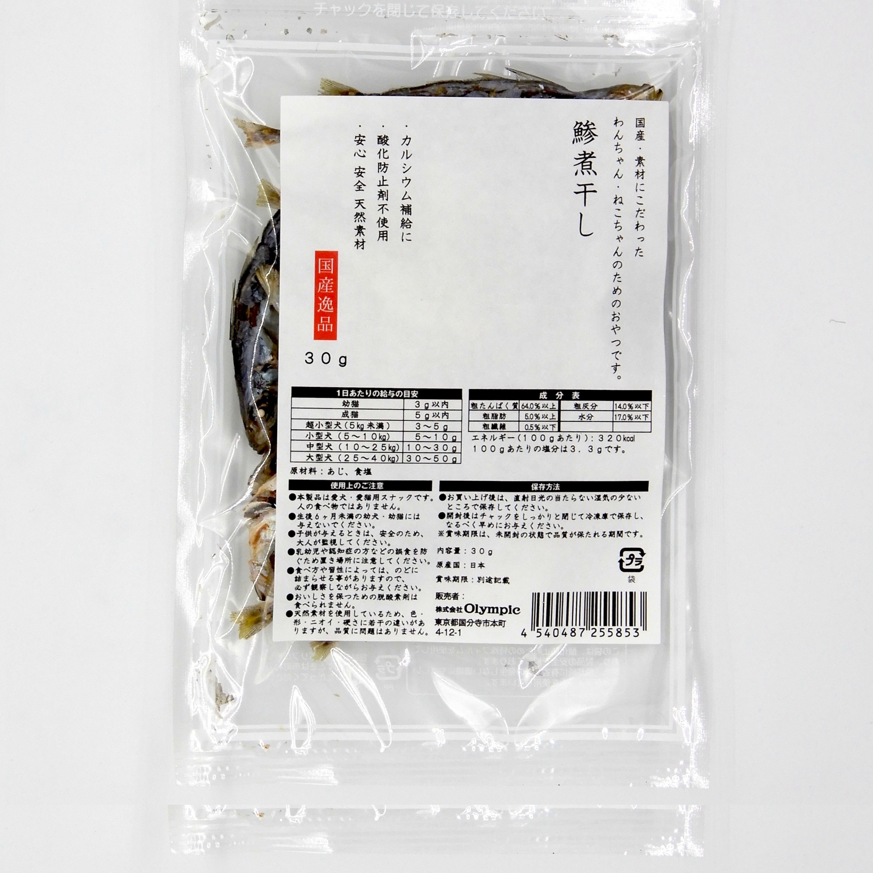 国産逸品　鯵煮干し　30g