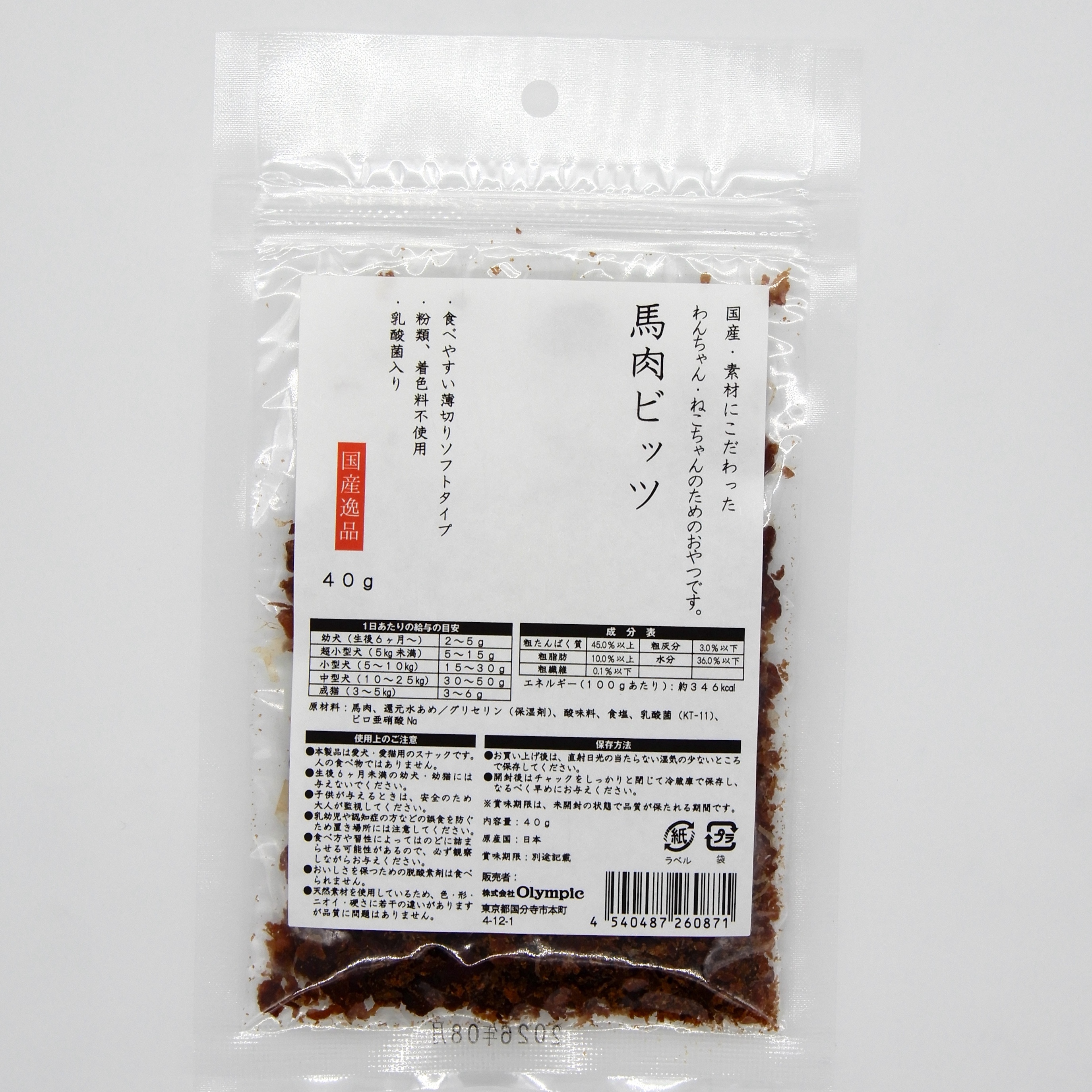 国産逸品　馬肉ビッツ　40g