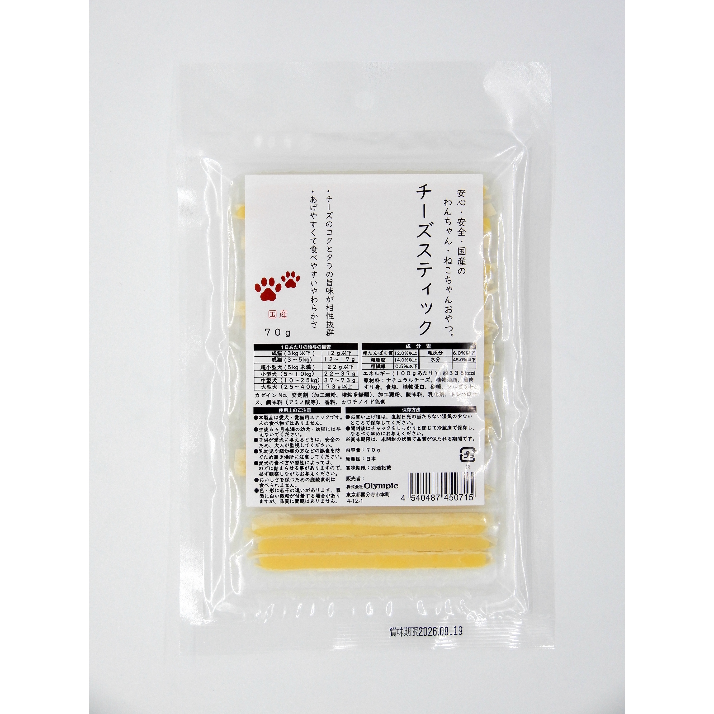 国産　チーズスティック　70g