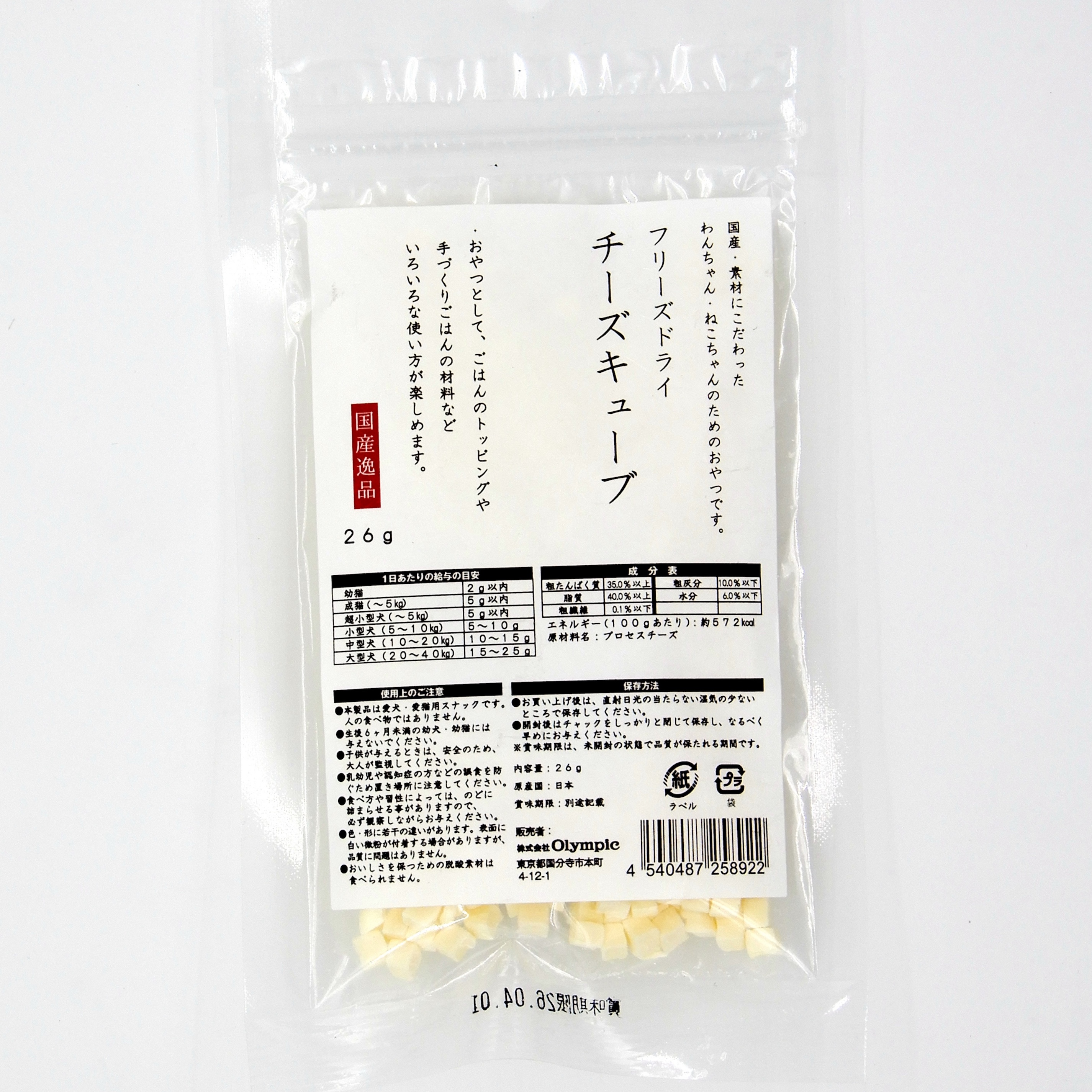 国産逸品　フリース?ト?ライ　チース?キューフ?　26g