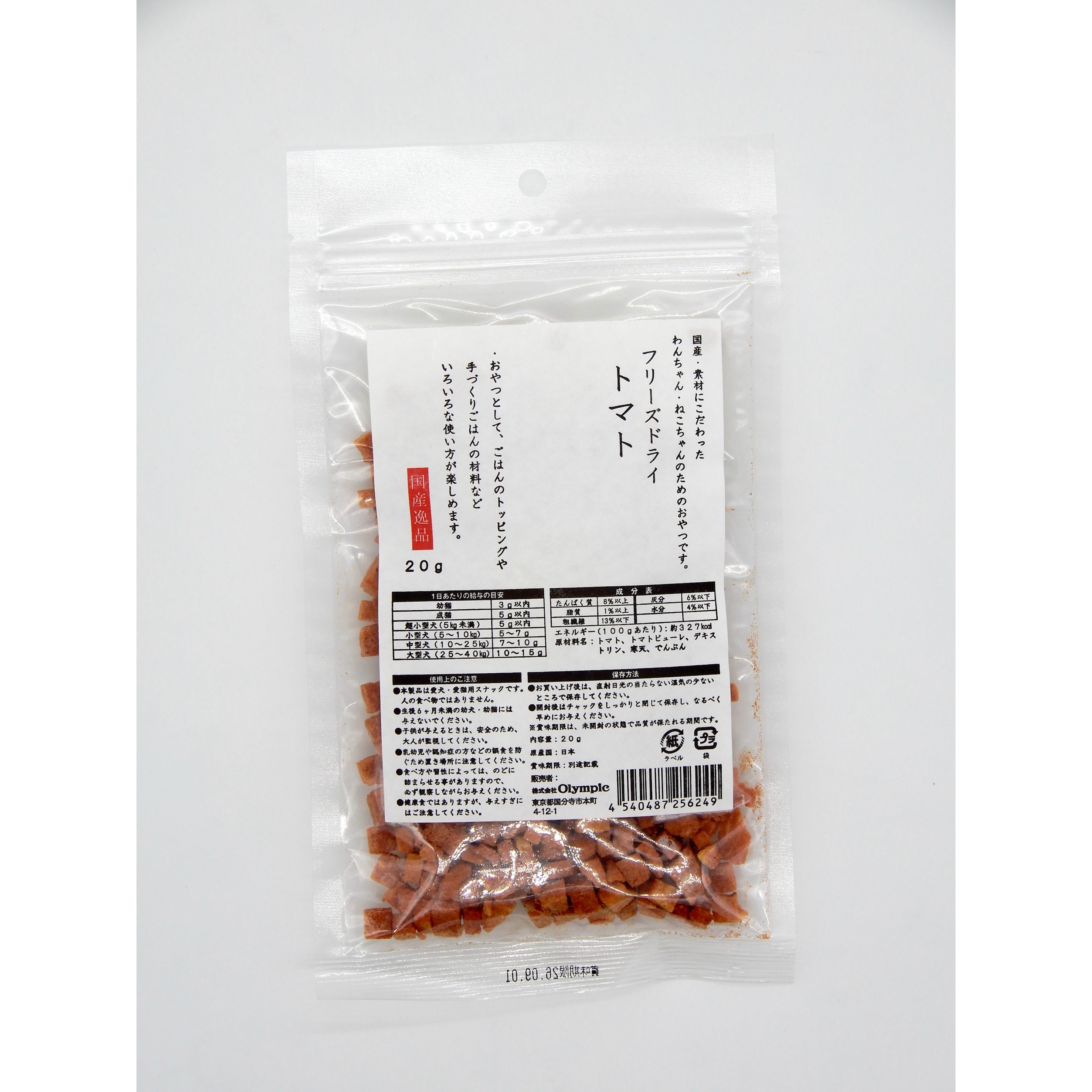 国産逸品　フリース?ト?ライ　トマト　20g