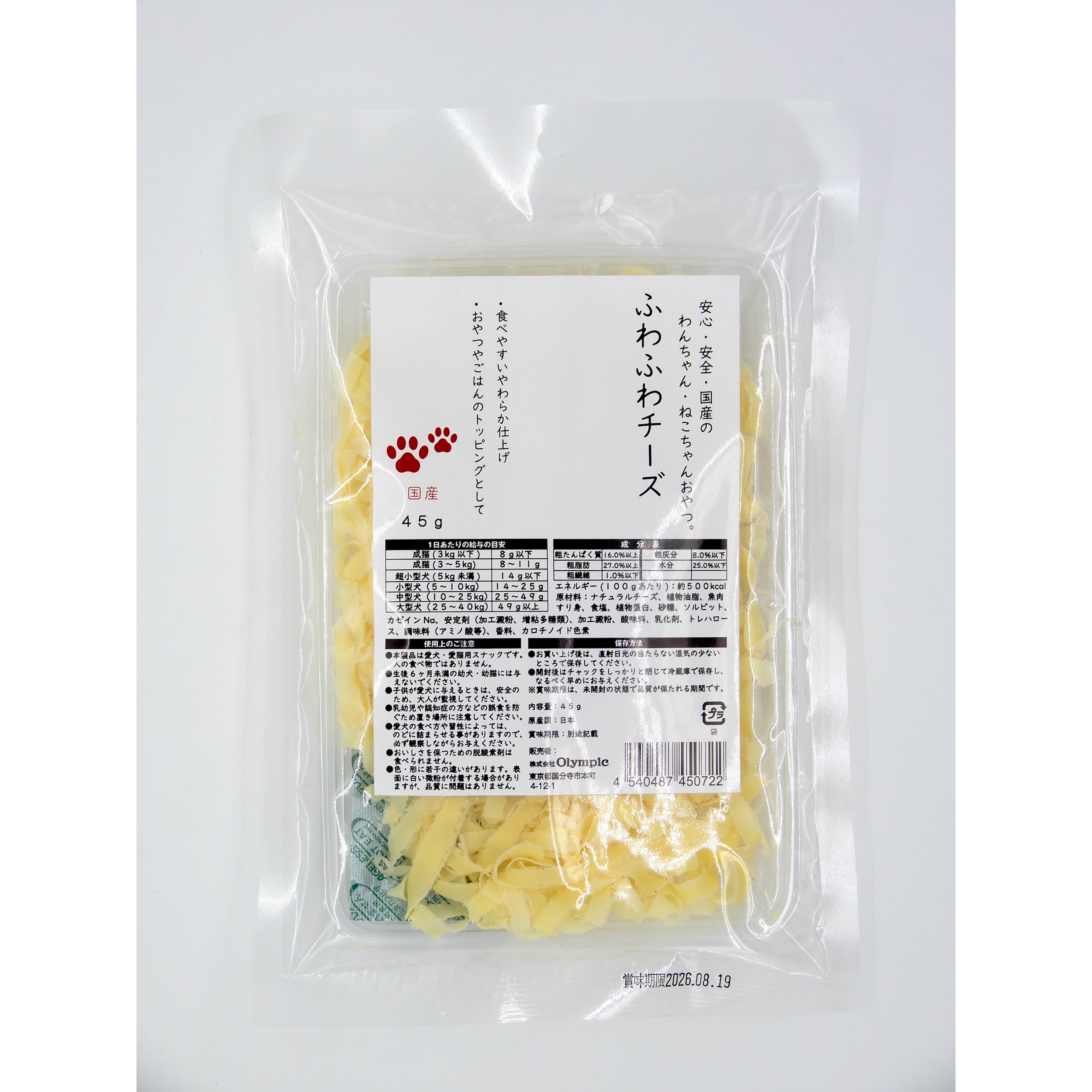 国産　ふわふわチーズ　45g