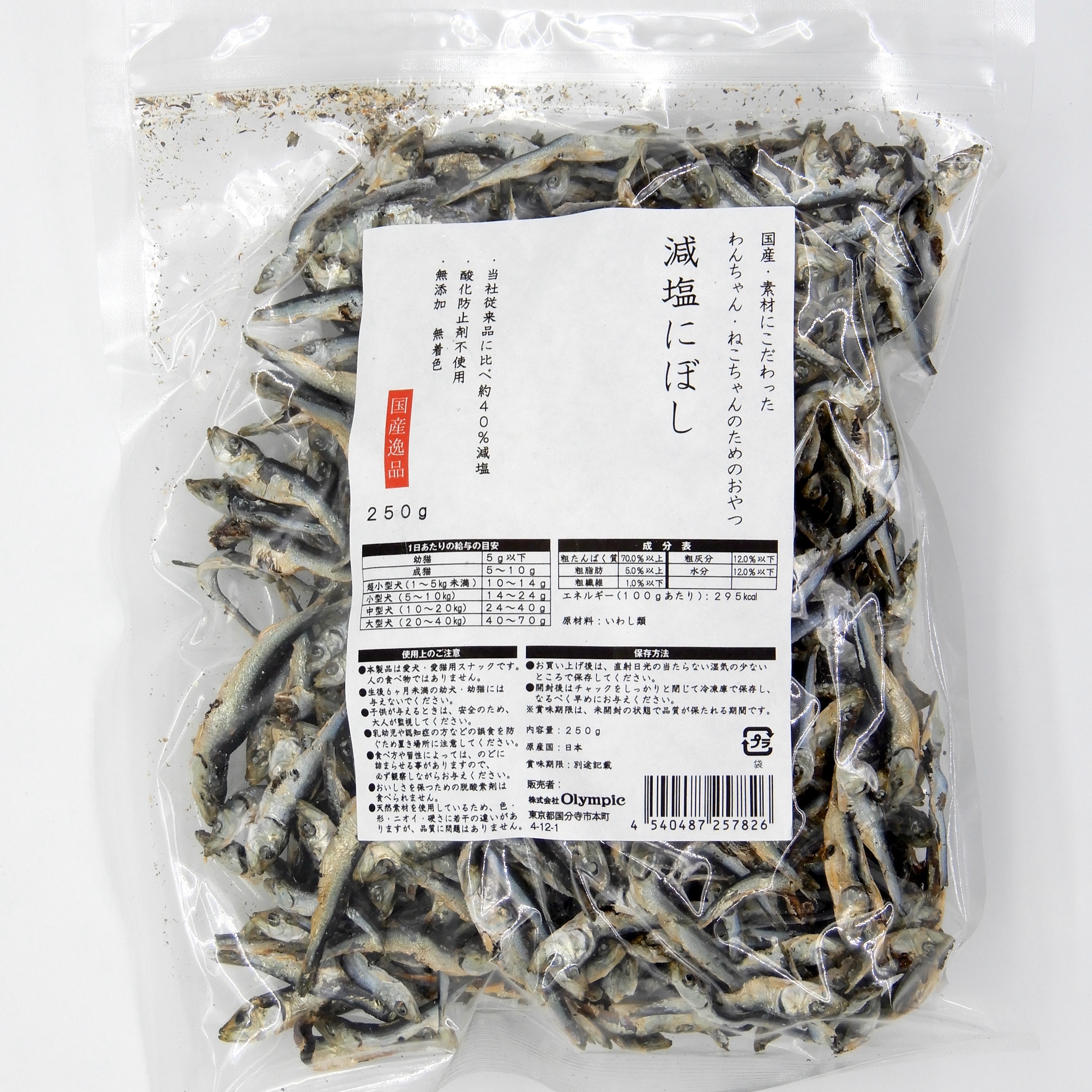 国産逸品　減塩にぼし　250g