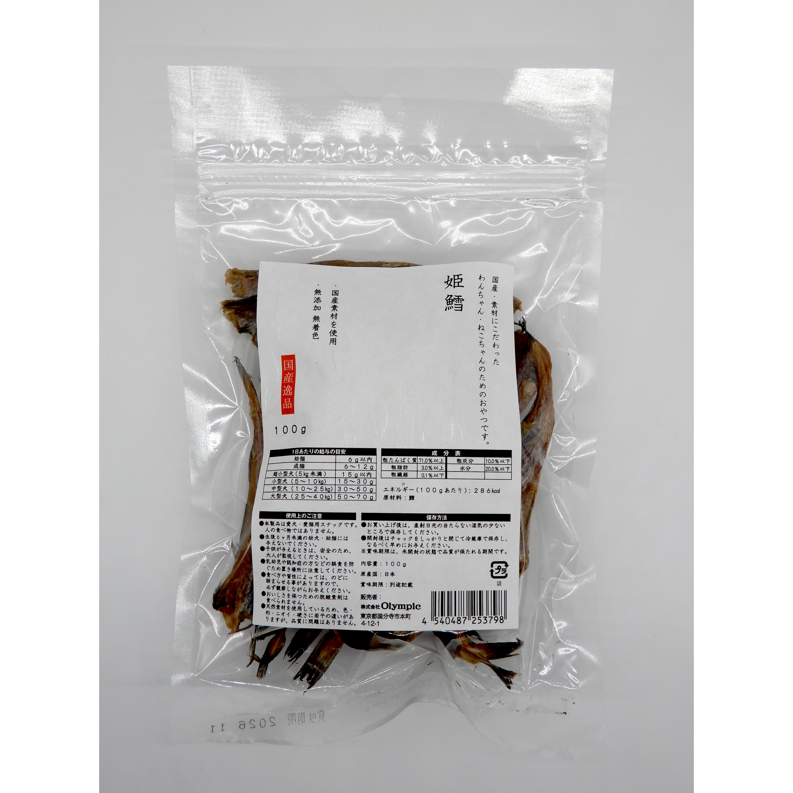 国産逸品　姫鱈　100g