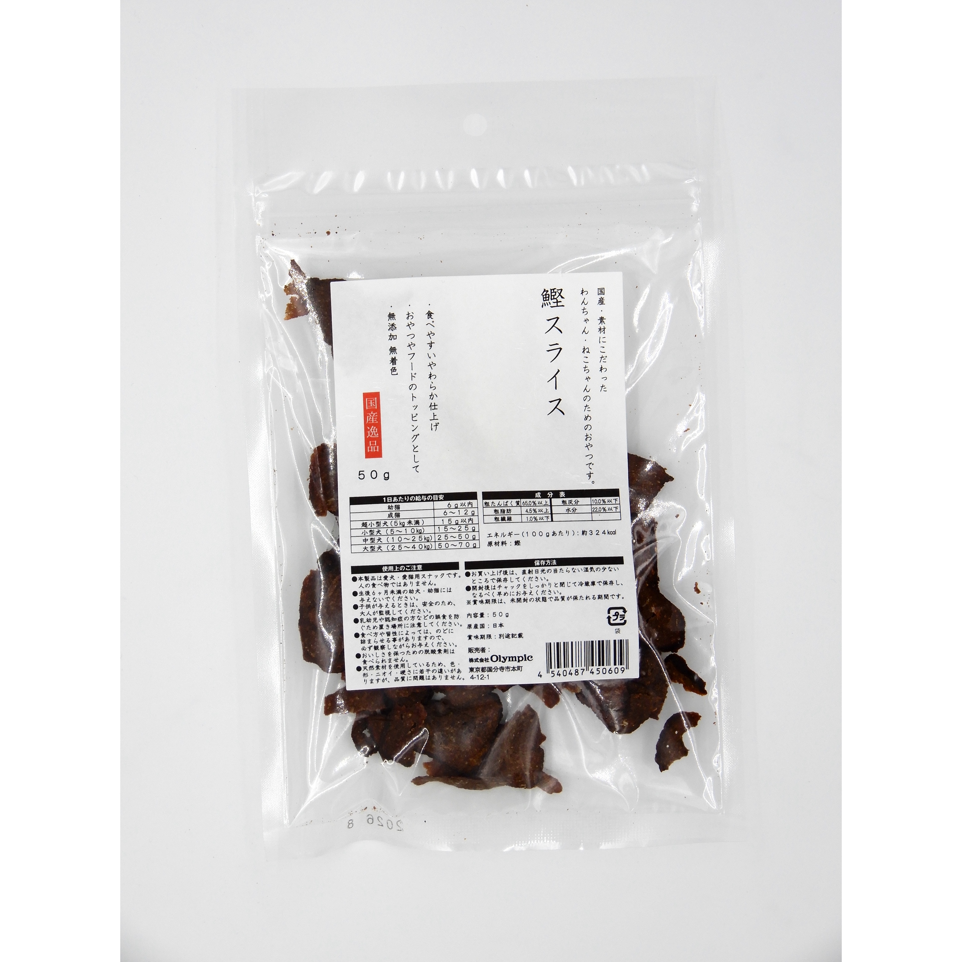 国産逸品　鰹スライス　50g