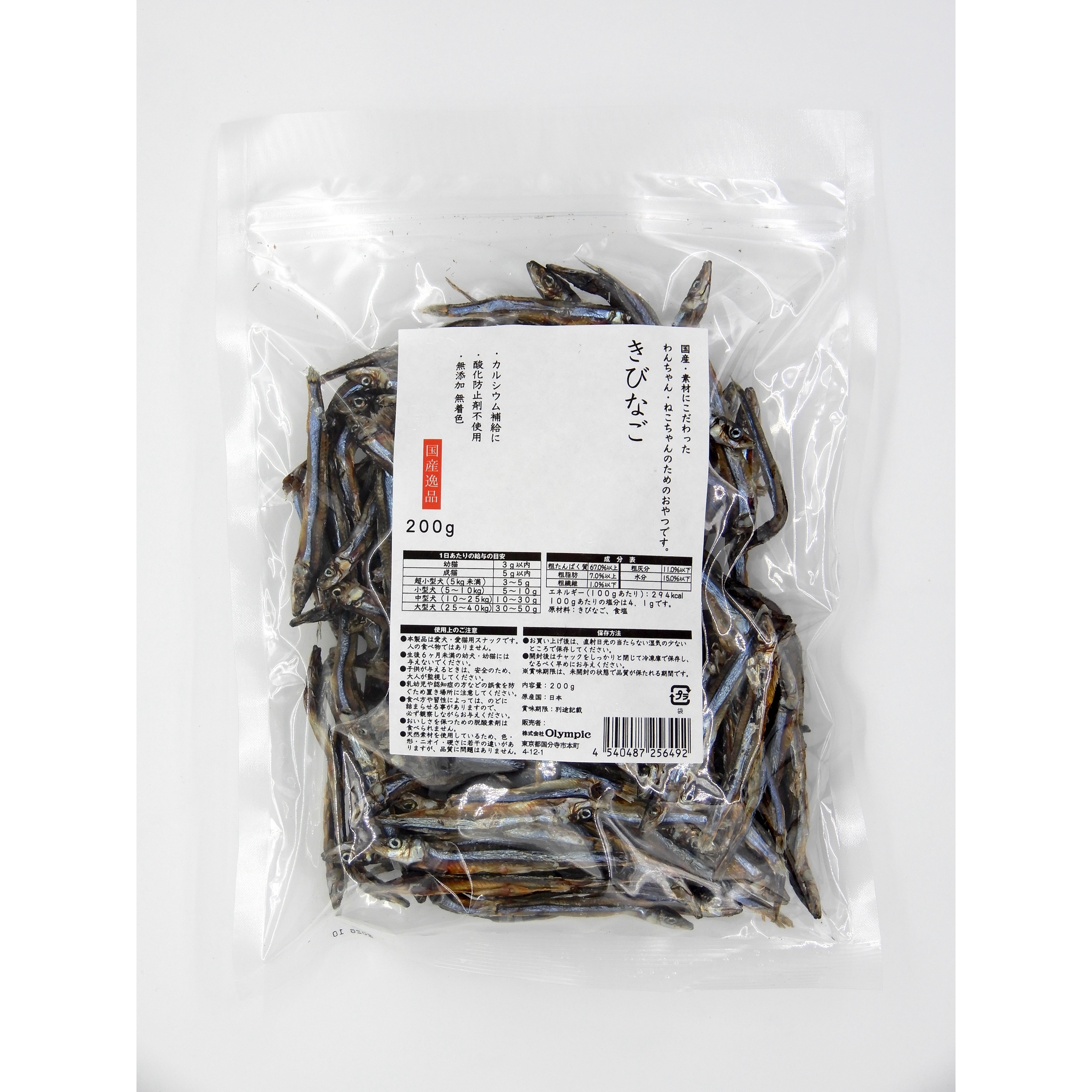 国産逸品　きびなご　200g