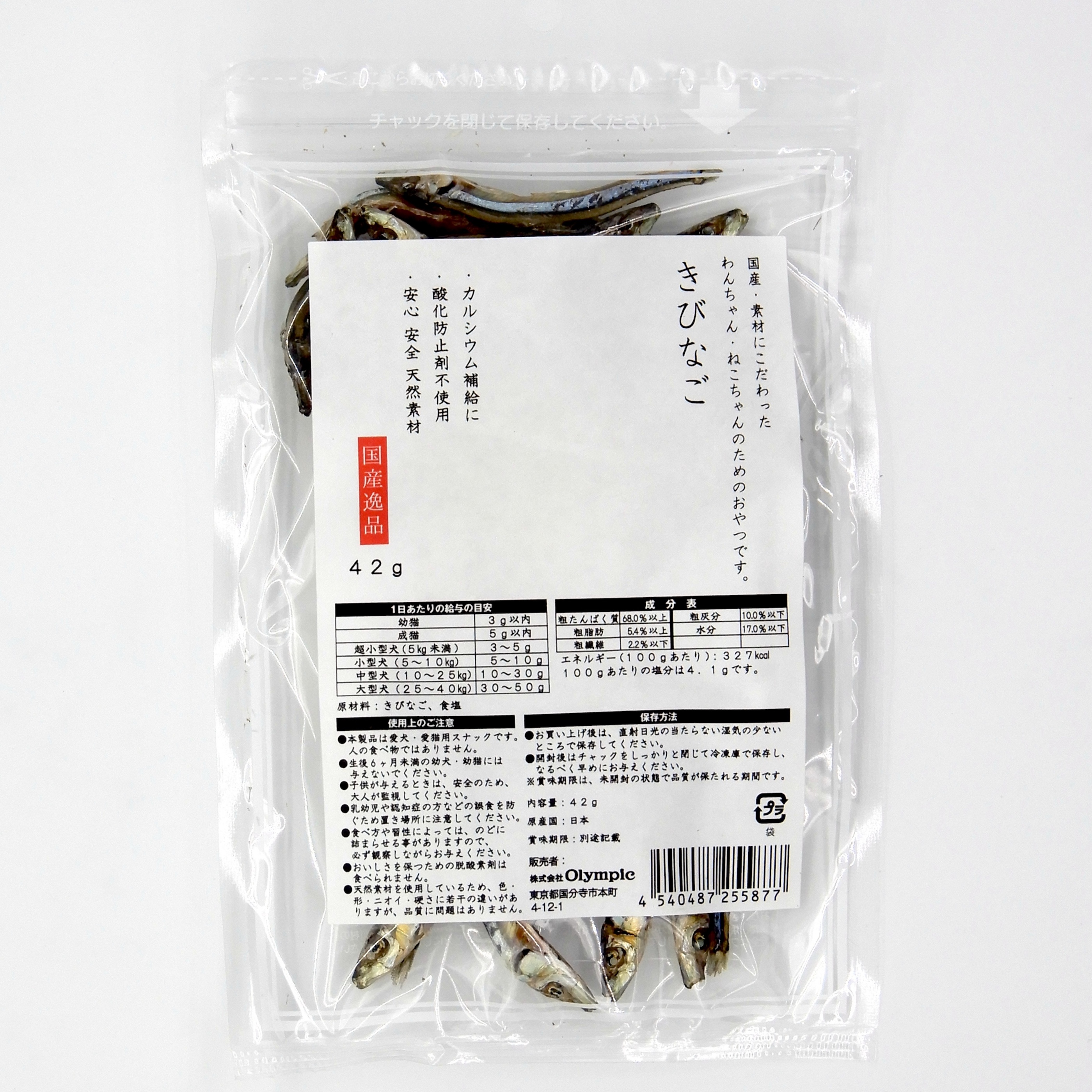 国産逸品　きびなご　42g