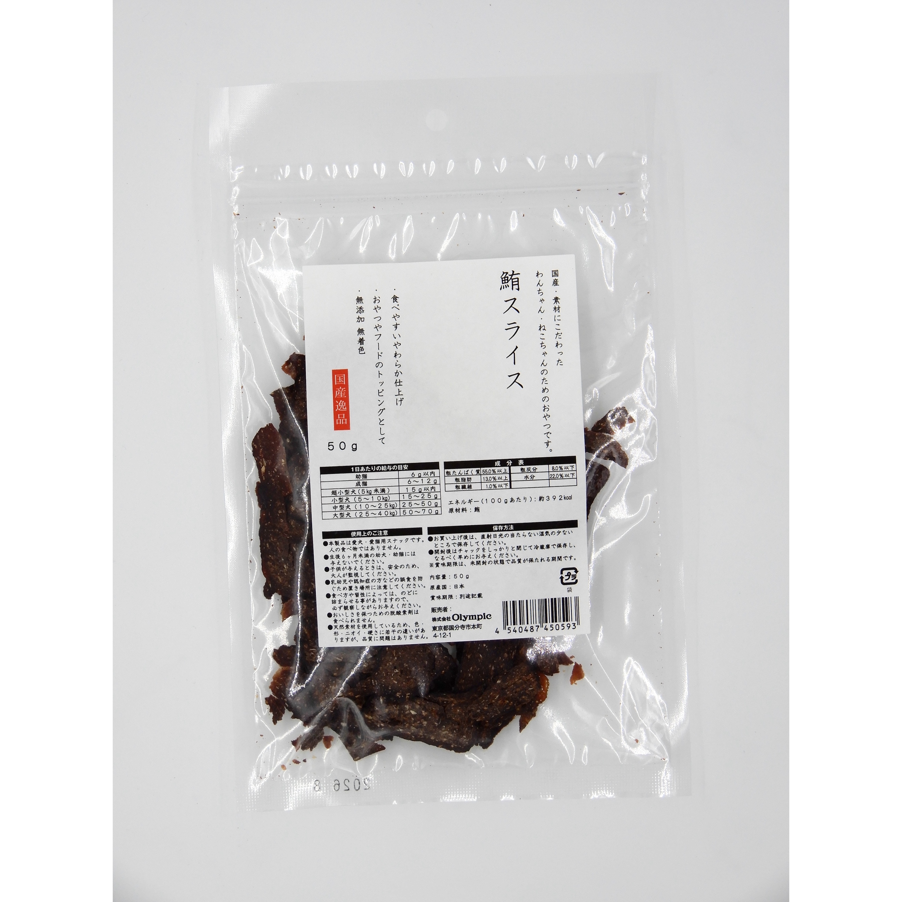 国産逸品　鮪スライス　50g