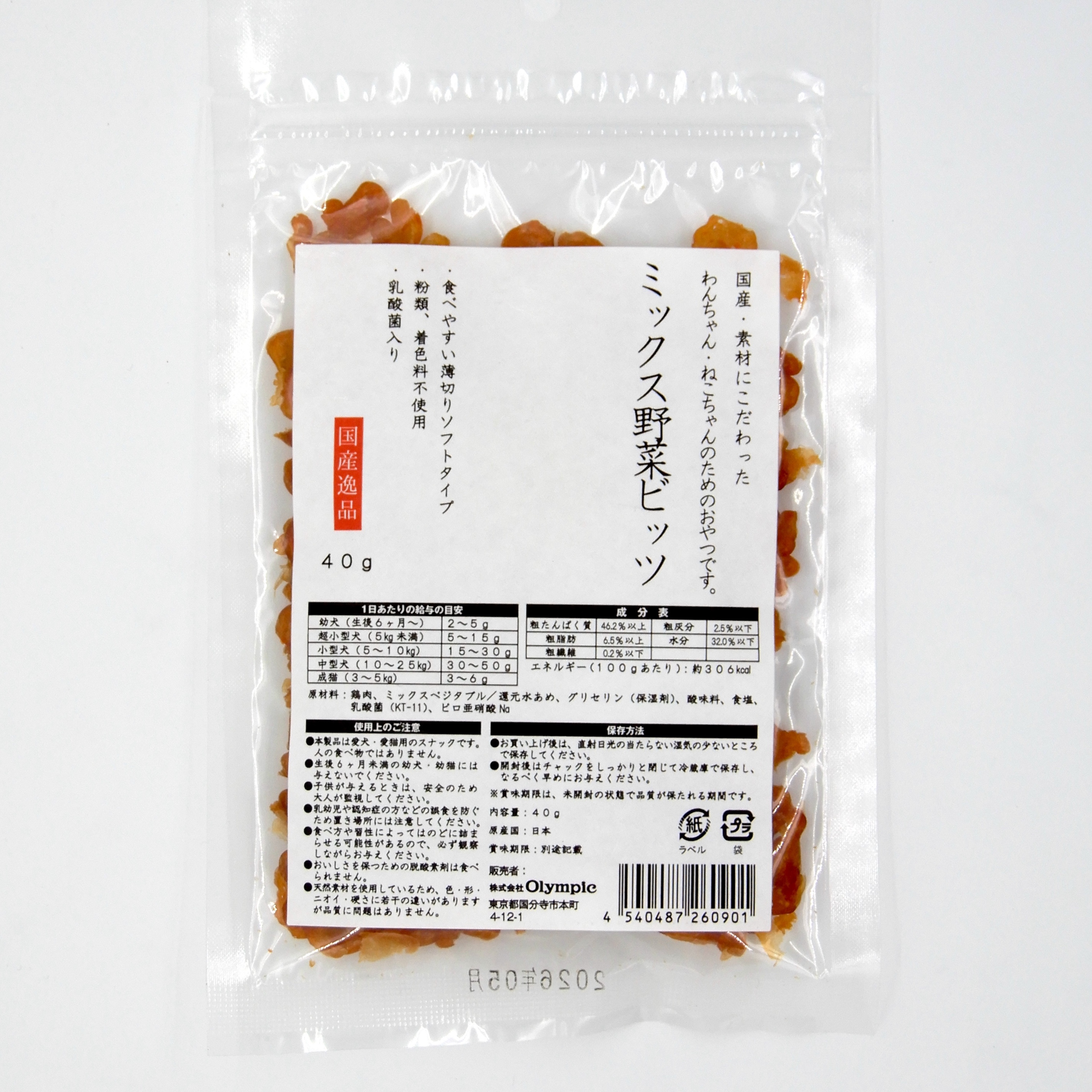 国産逸品　ミックス野菜ビッツ　40g