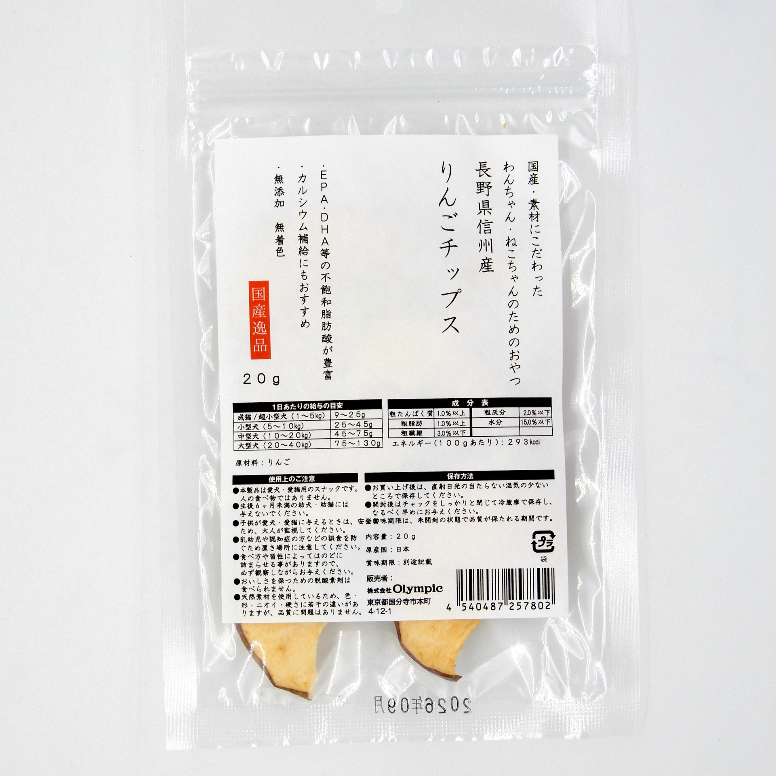 国産逸品　長野県信州産　りんこ?チッフ?ス　20g