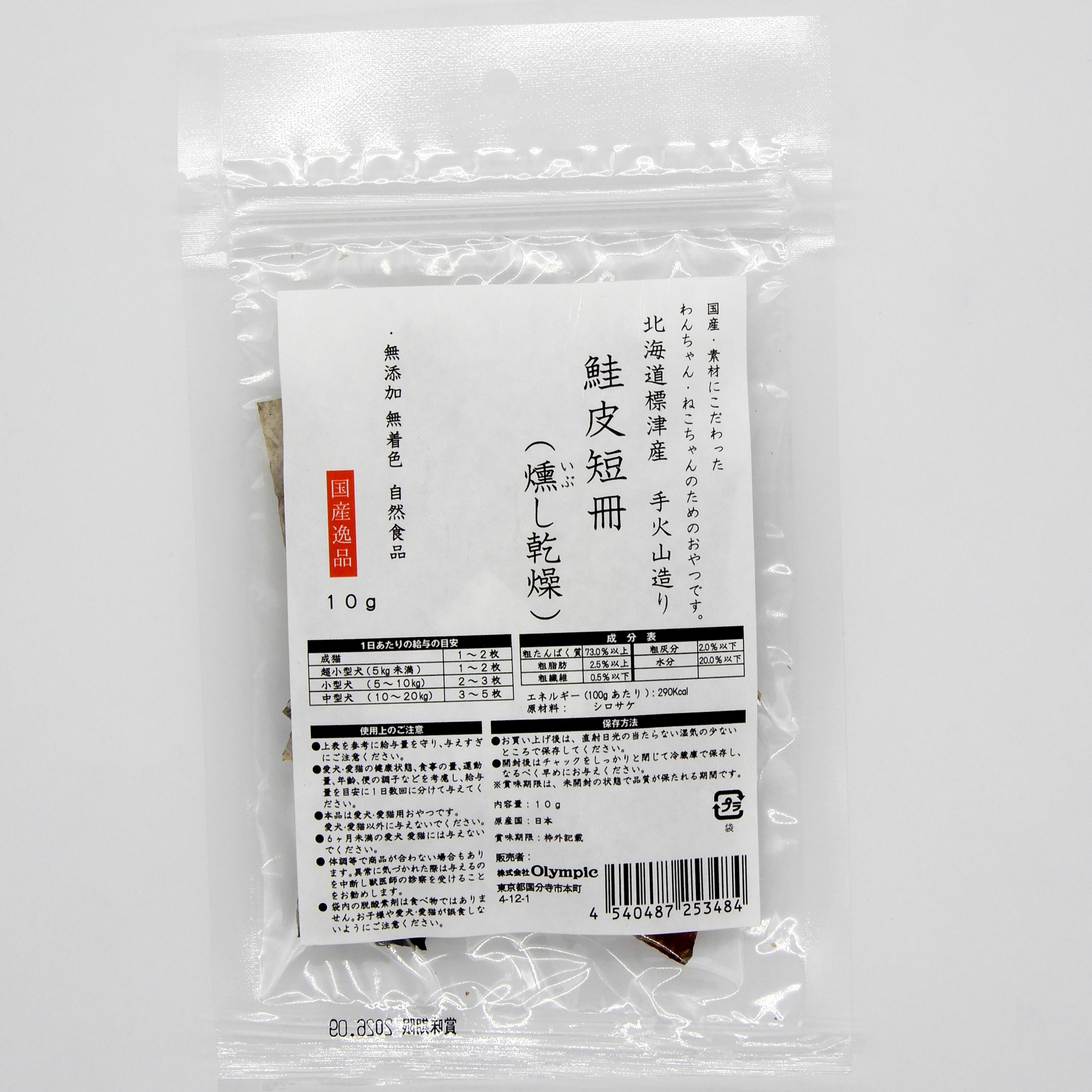 国産逸品　北海道標津産　手火山造り　鮭皮短冊　燻し乾燥　10g