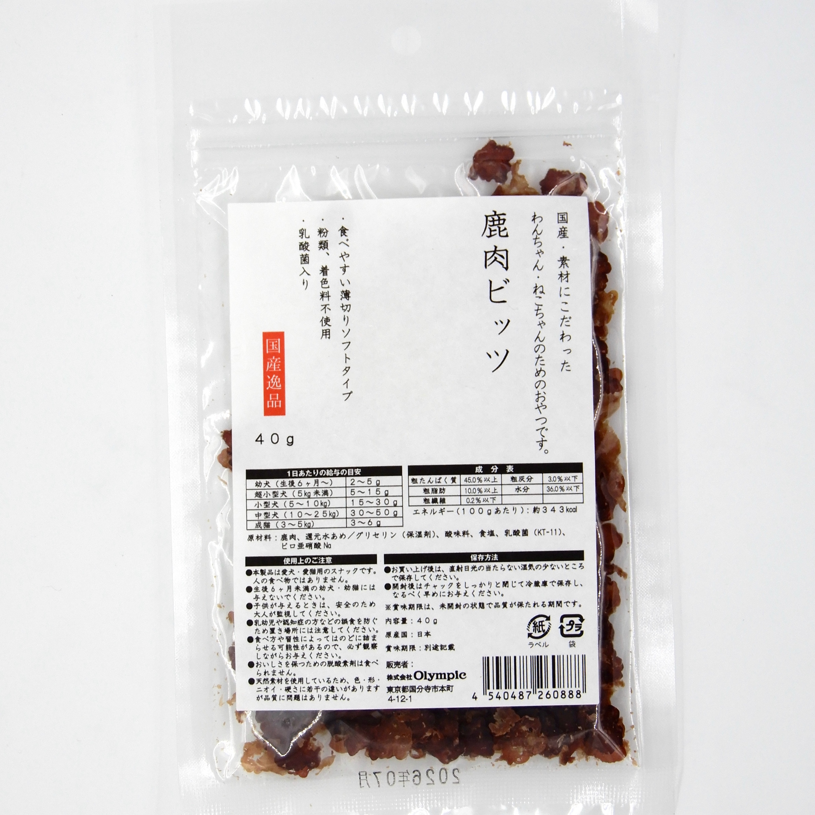 国産逸品　鹿肉ビッツ　40g