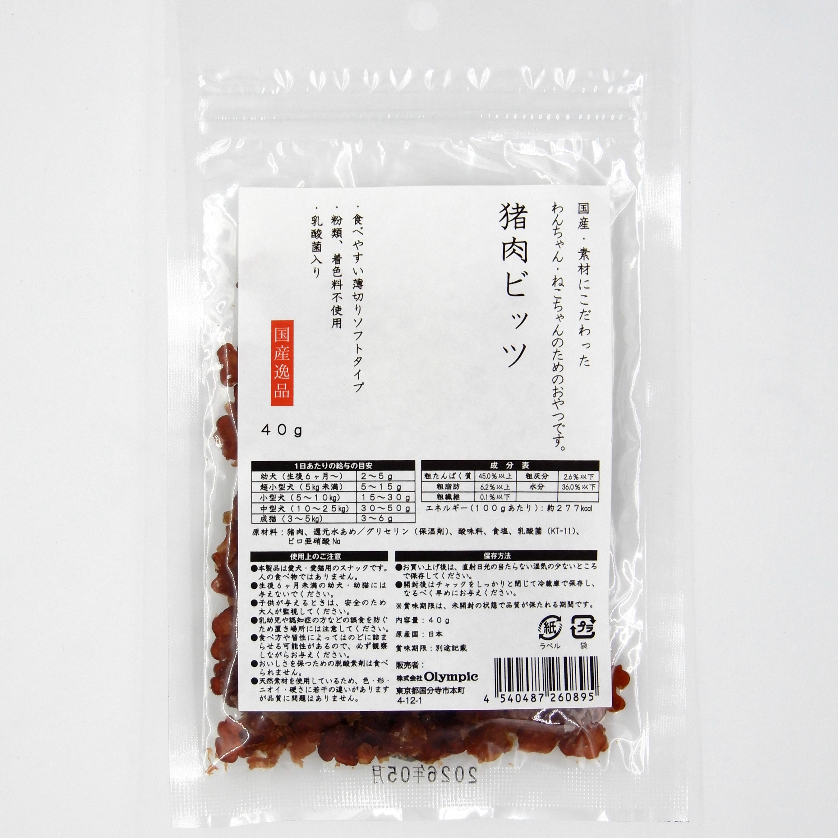 国産逸品　猪肉ビッツ　40g