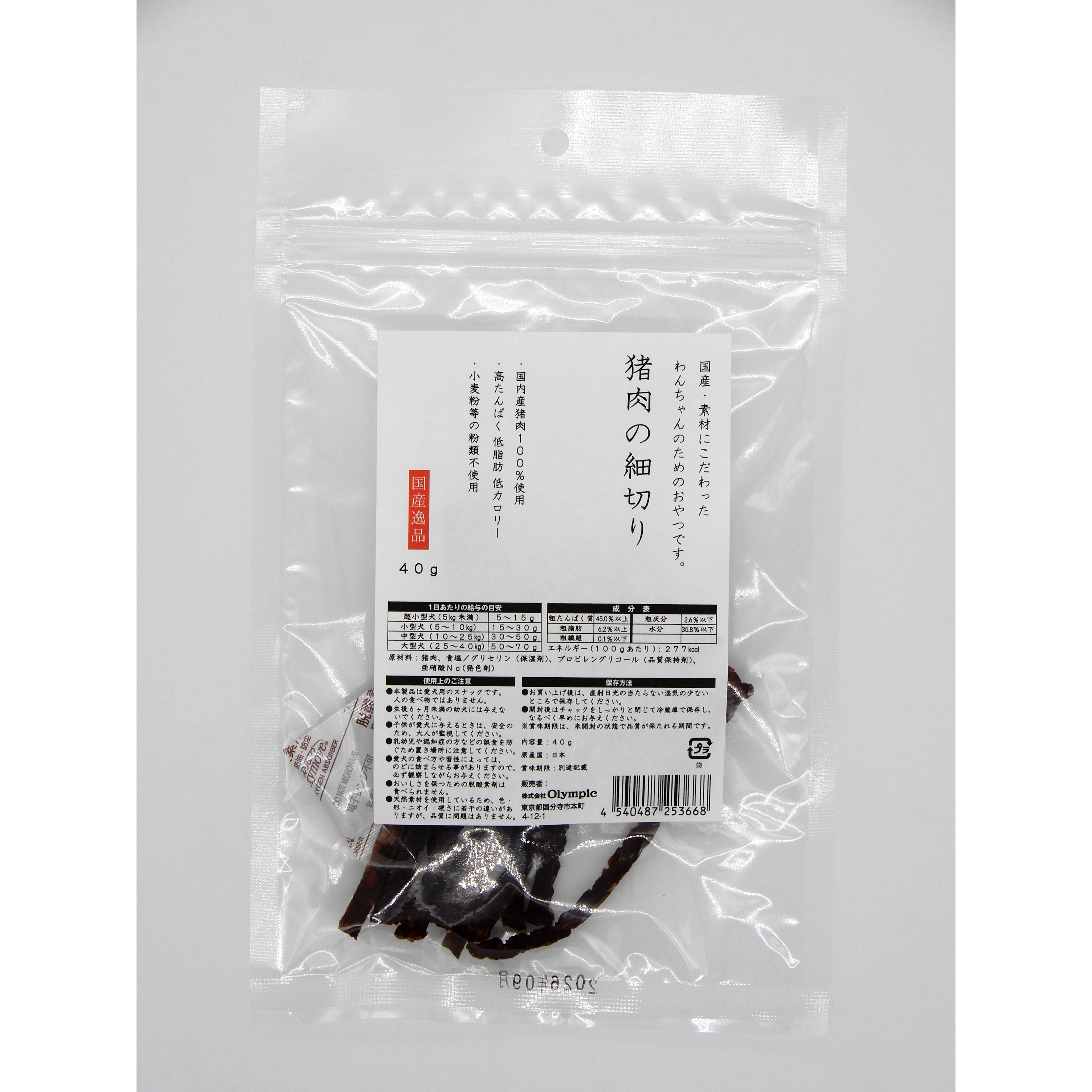 国産逸品　猪肉の細切り　40g