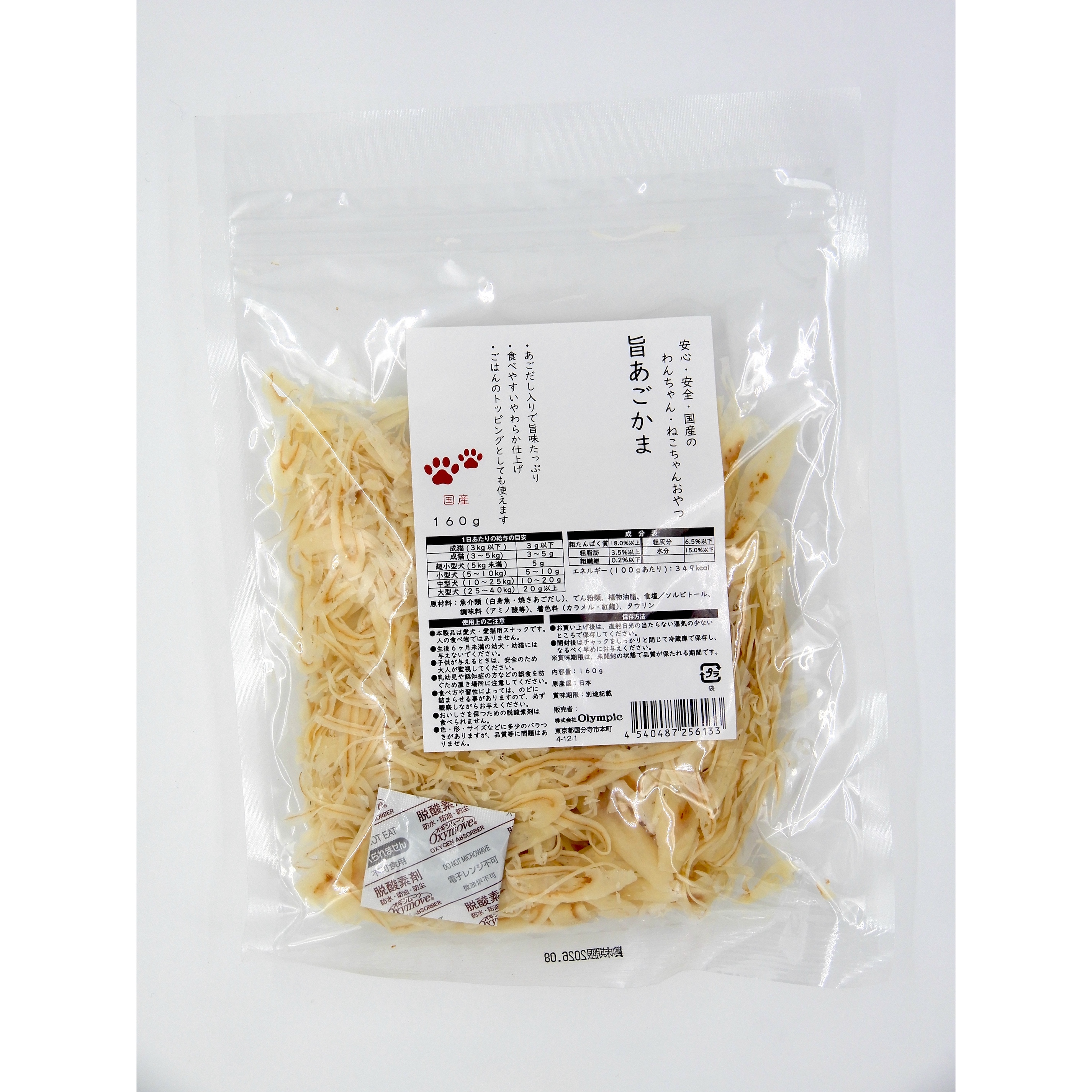 国産　旨あごかま　160g