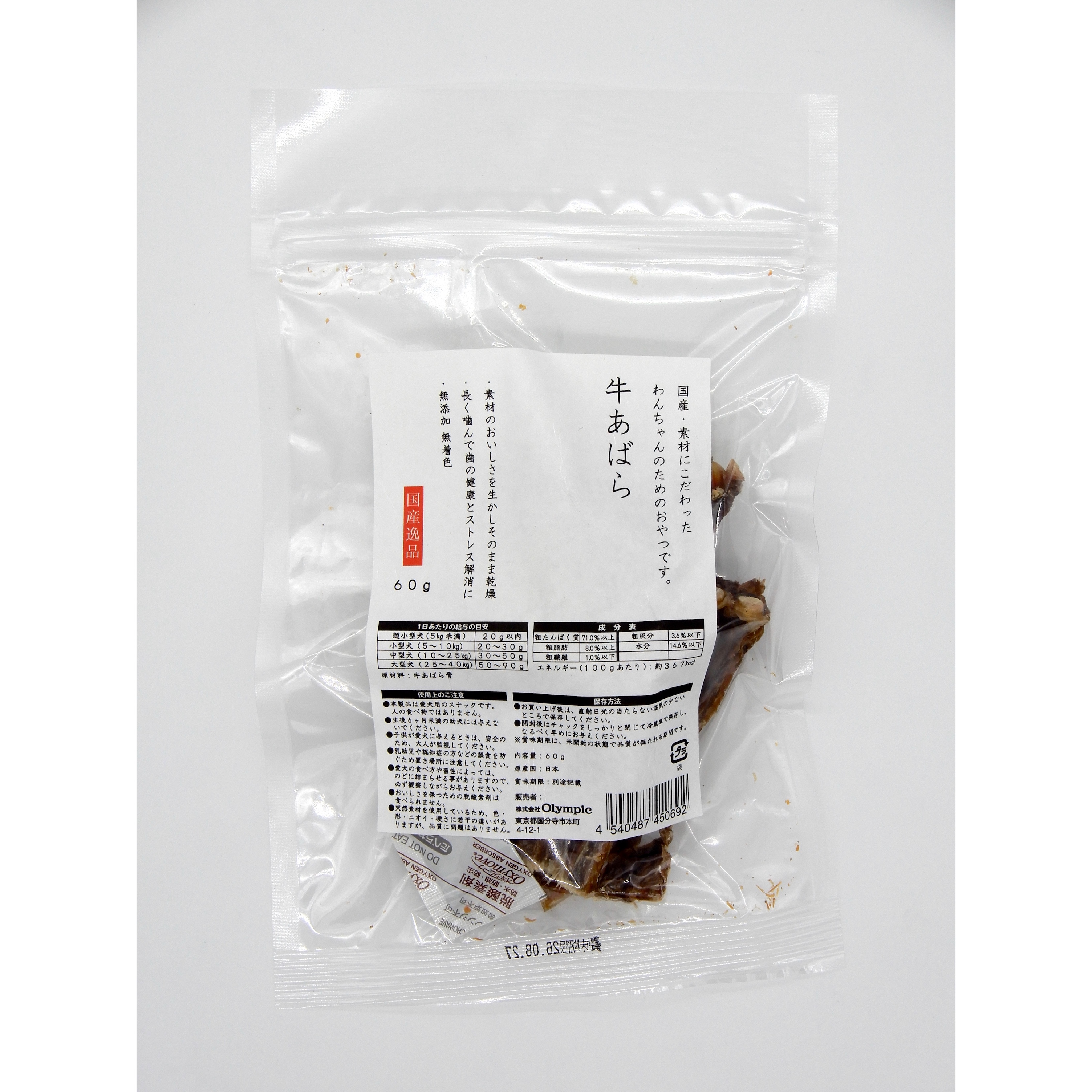 国産逸品　牛あばら　60g