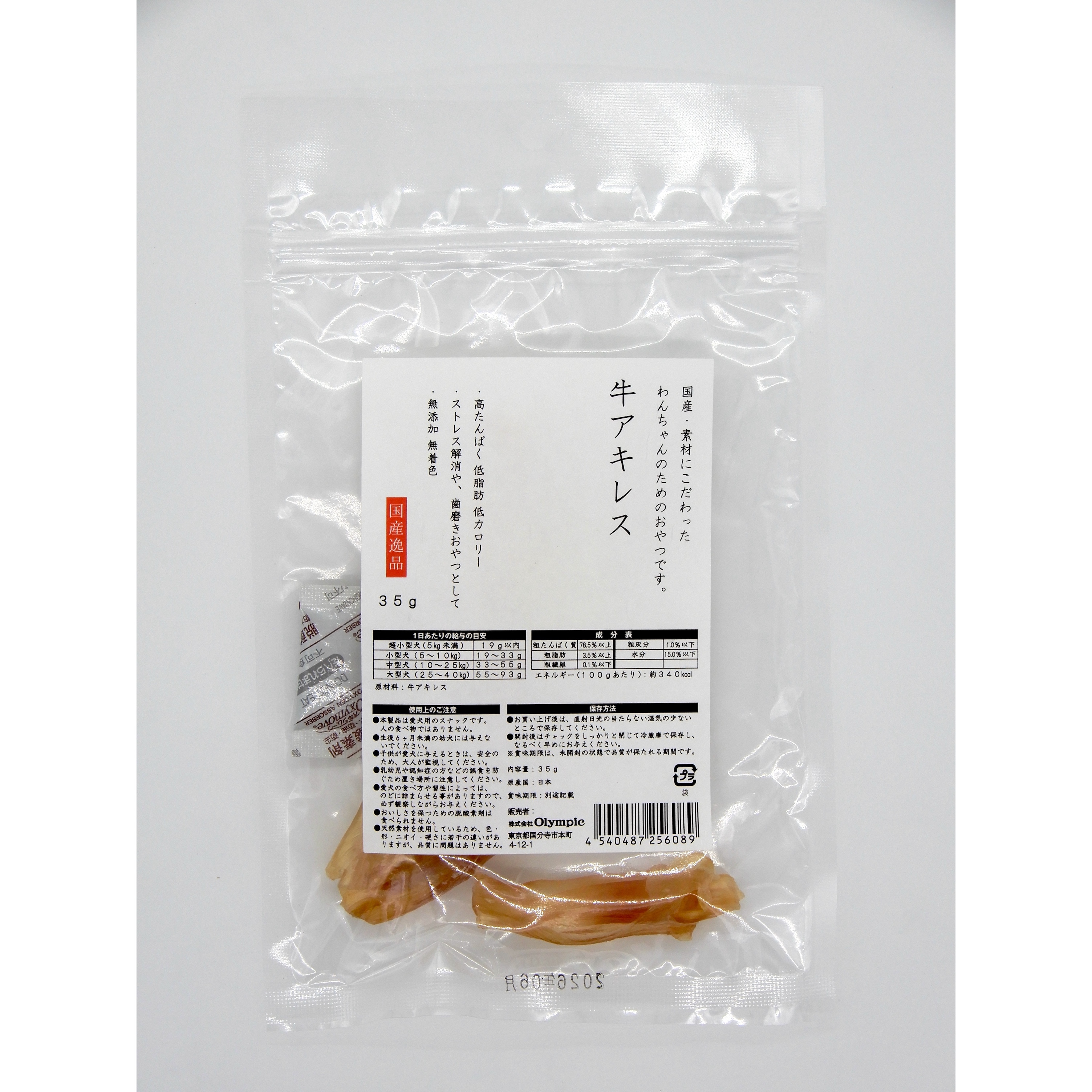 国産逸品　牛アキレス　35g