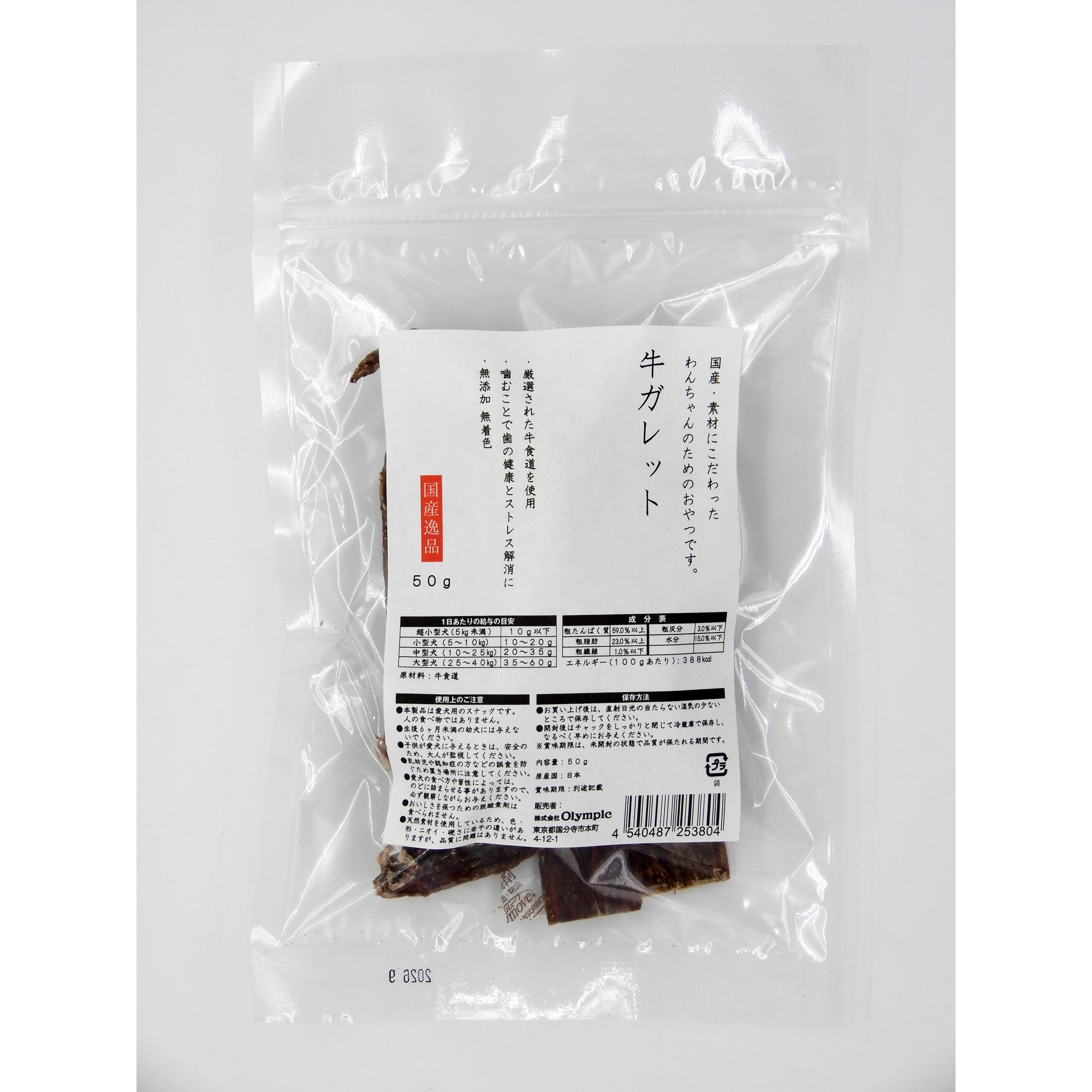 国産逸品　牛ガレット　50g