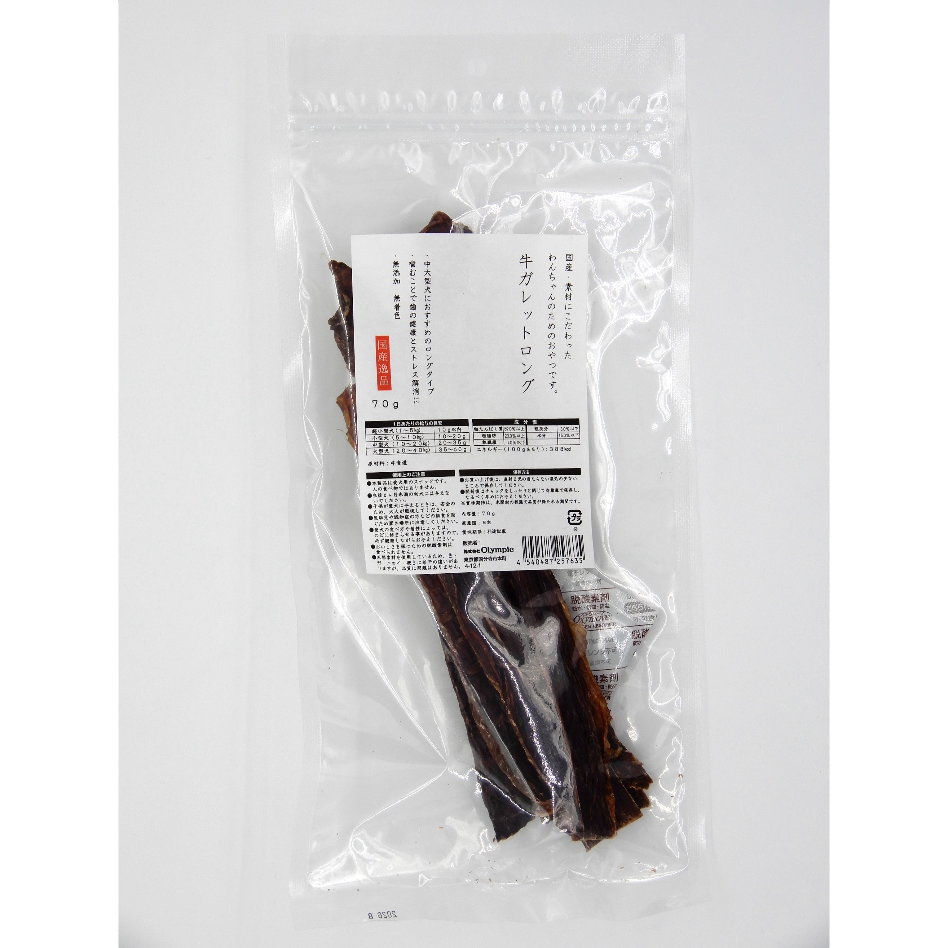 国産逸品　牛ガレットロング　70g