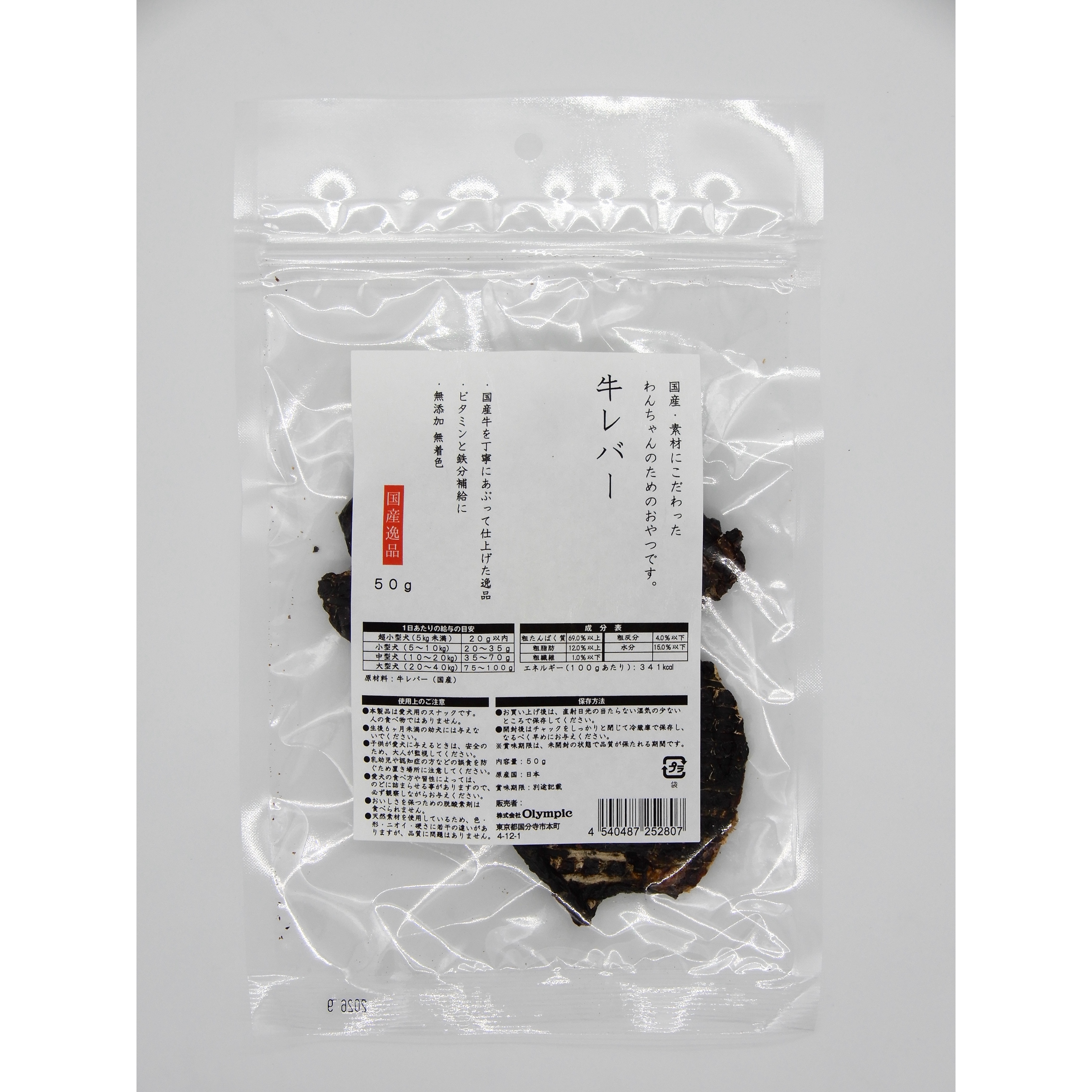 国産逸品　牛レバー　50g