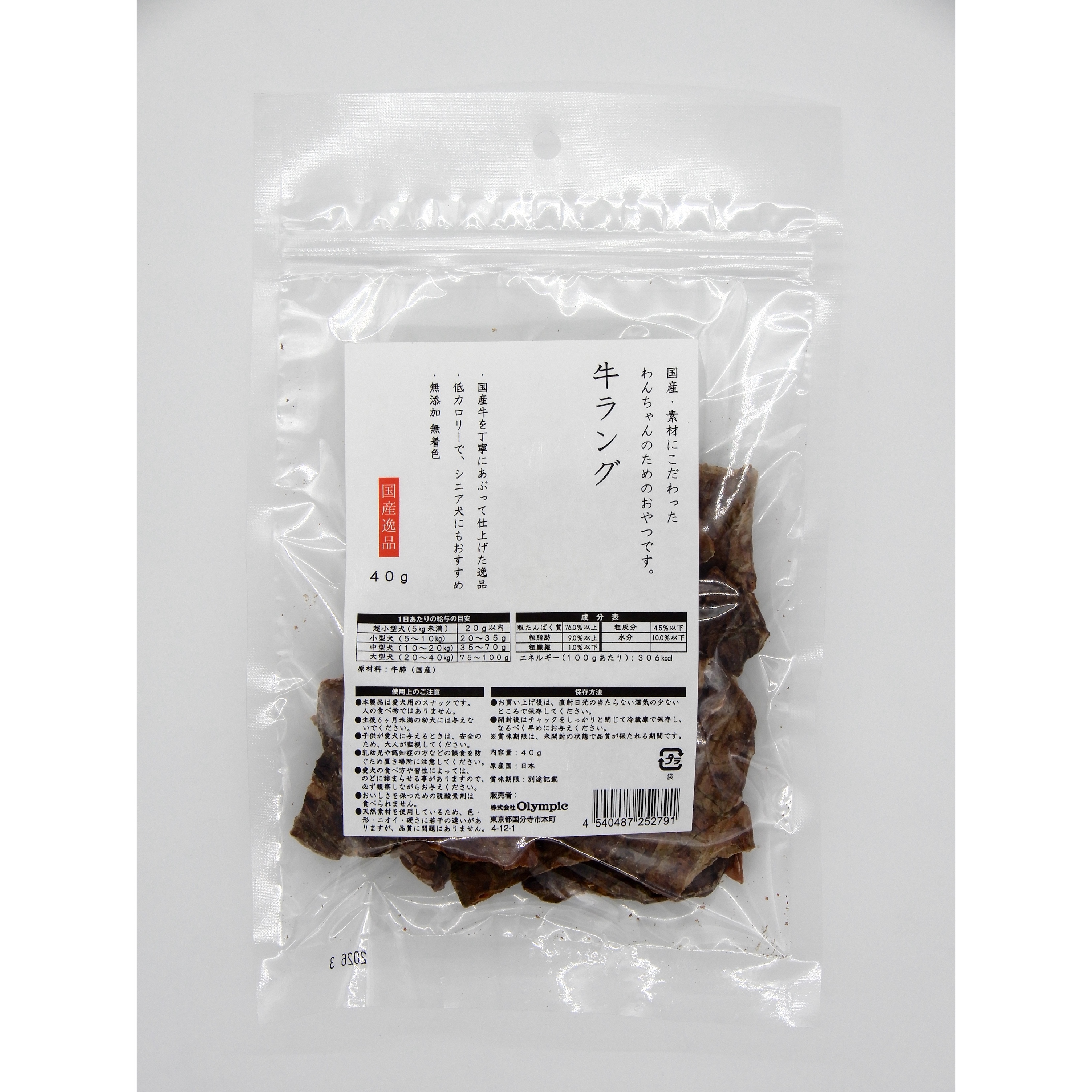 国産逸品　牛ラング　60g