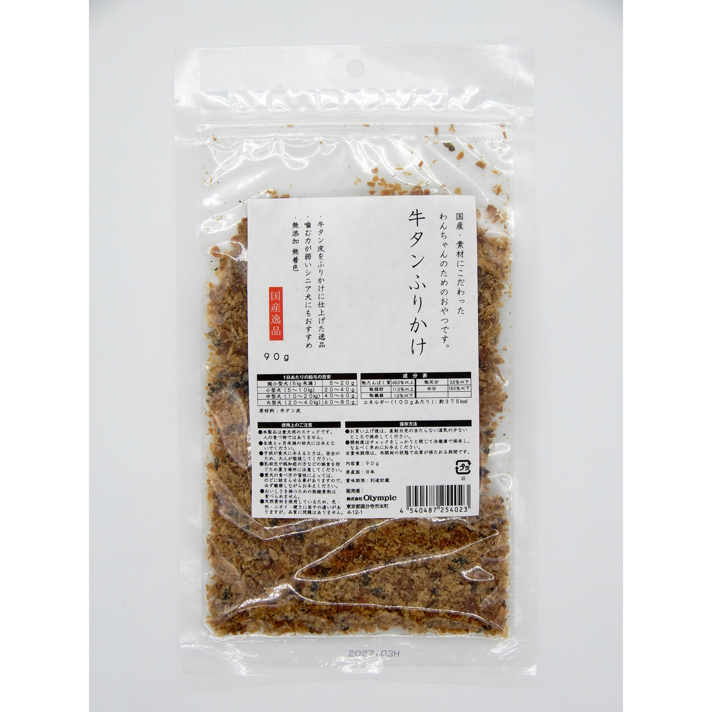 国産逸品　牛ふりかけ　90g