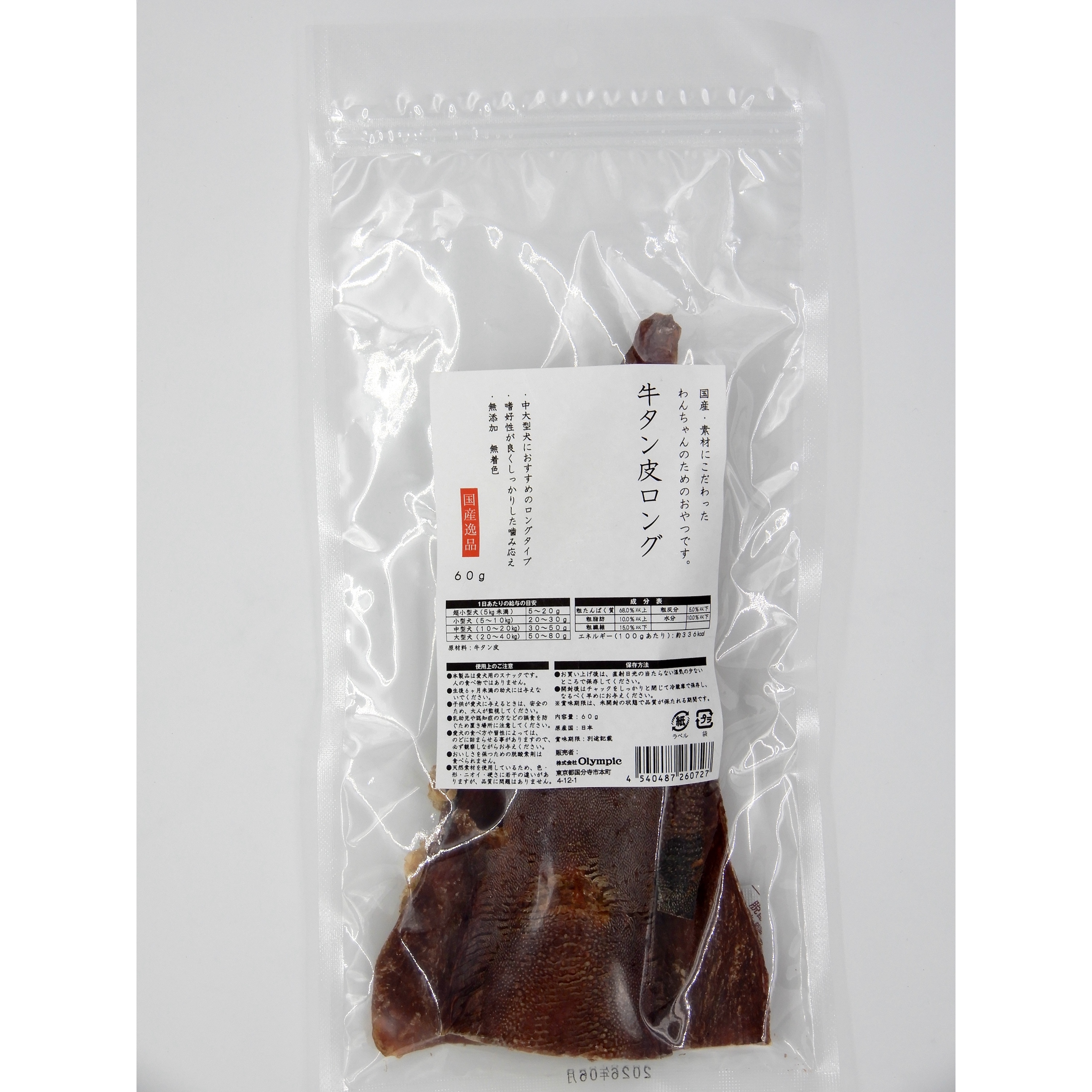 国産逸品　牛タン皮ロング　60g