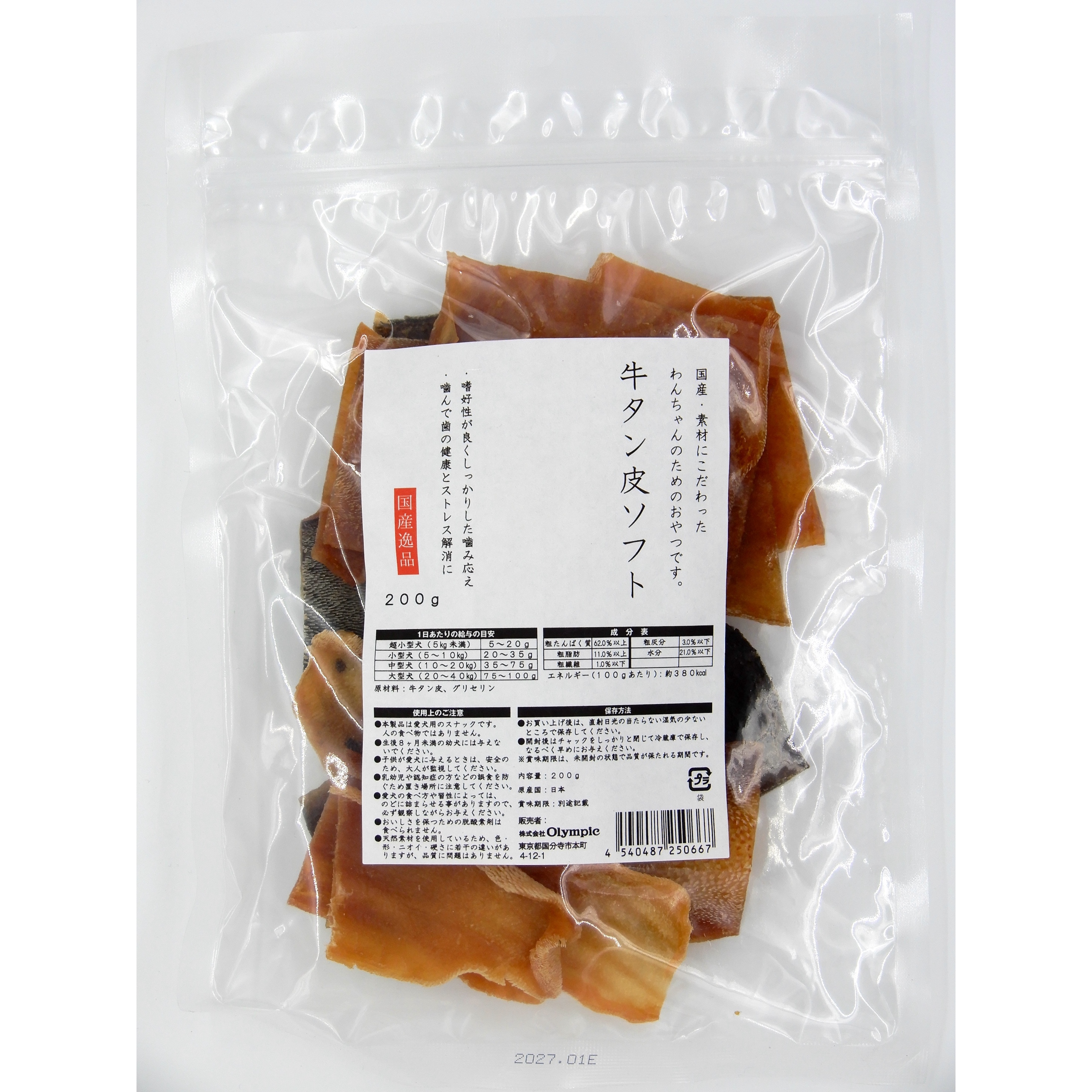 国産逸品　牛タン皮ソフト　200g