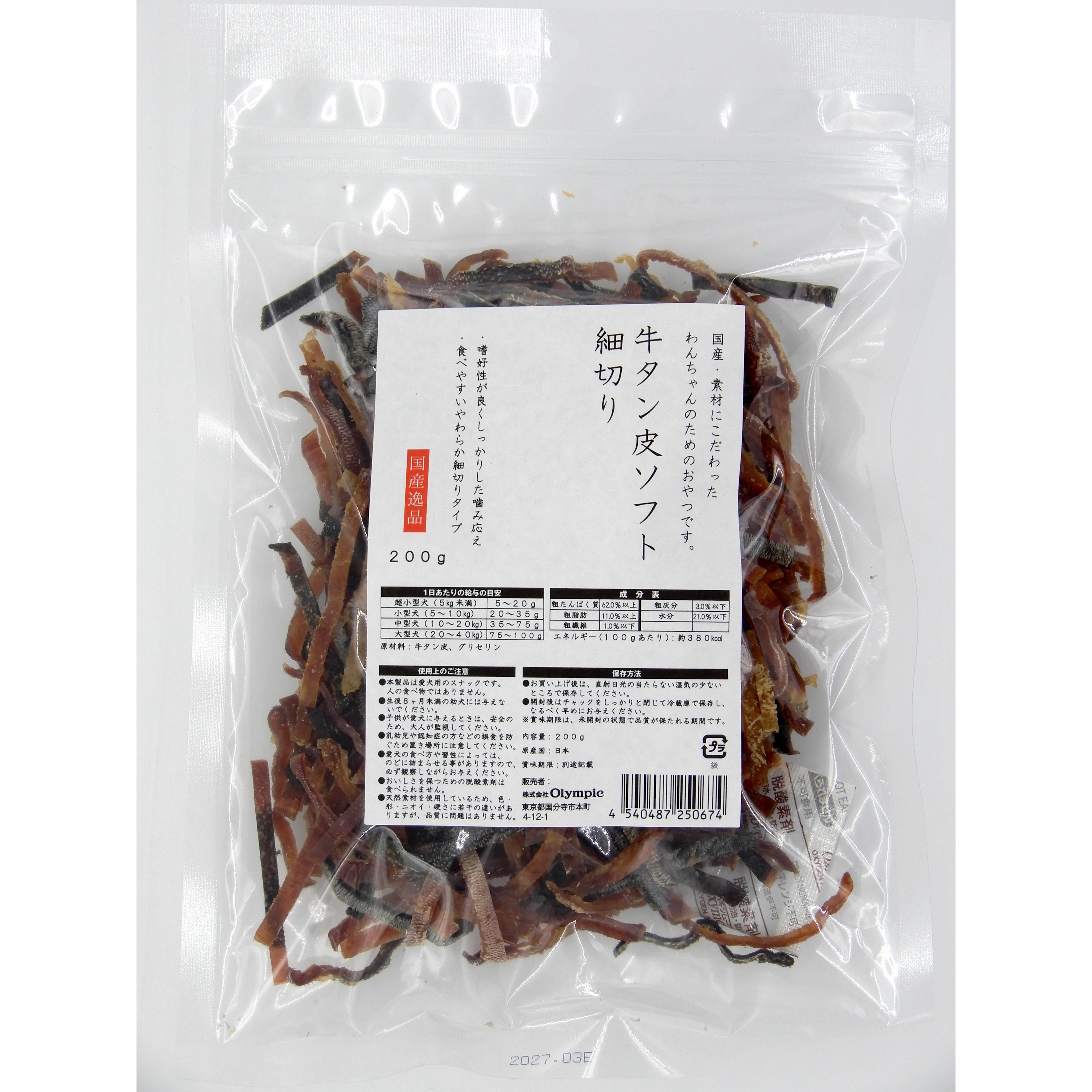 国産逸品　牛タン皮ソフト　細切り　200g