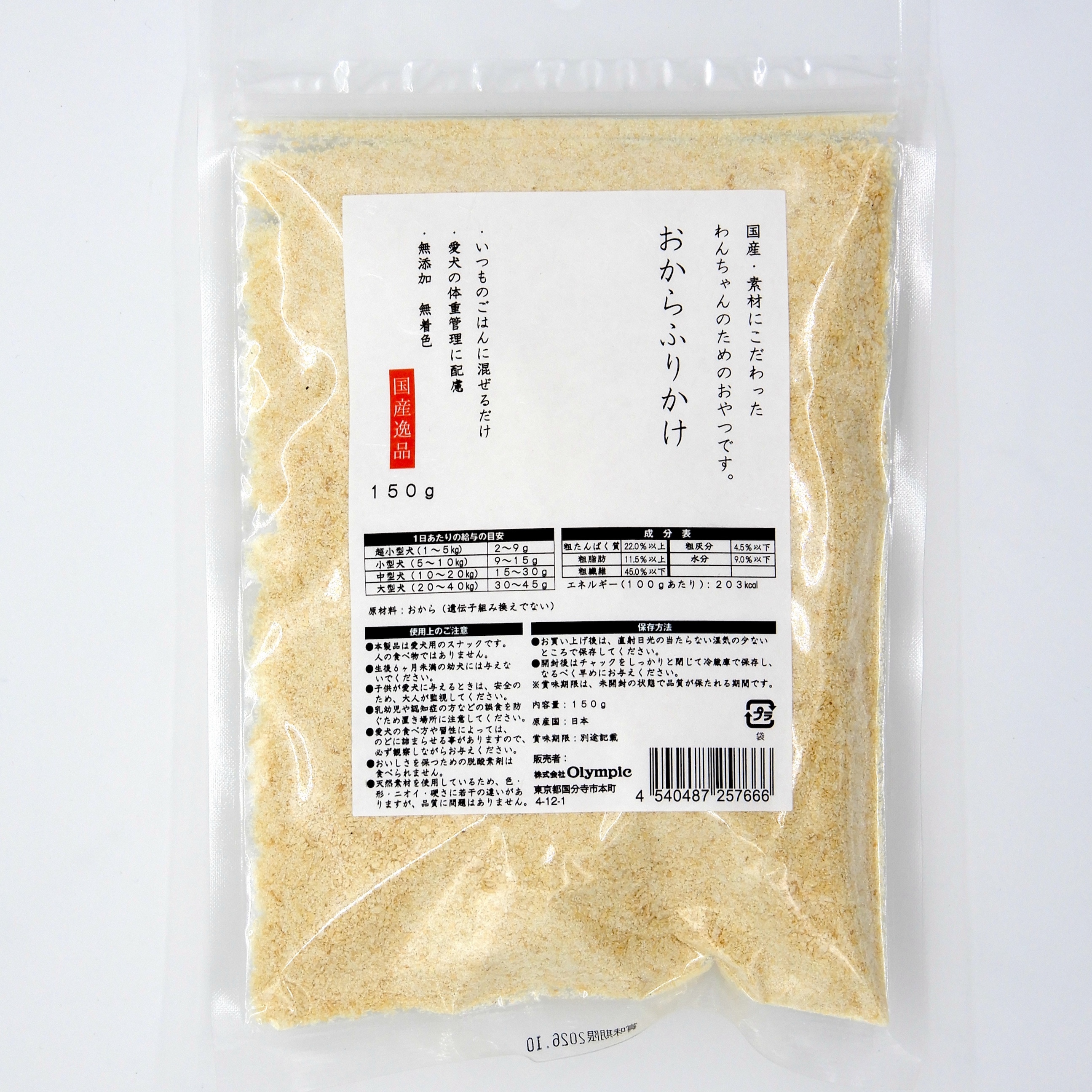 国産逸品　おからふりかけ　150g