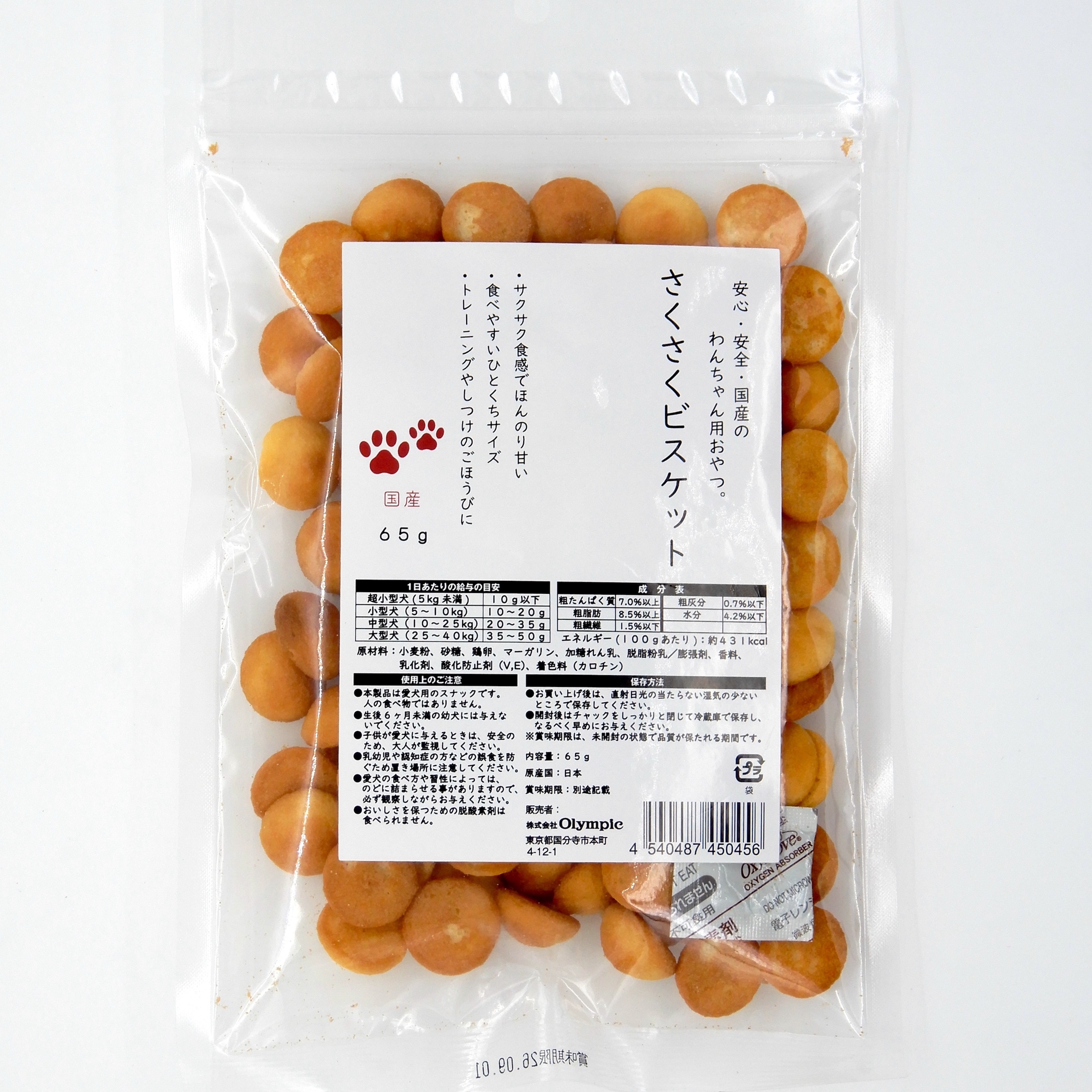 国産　さくさくヒ?スケット　65g