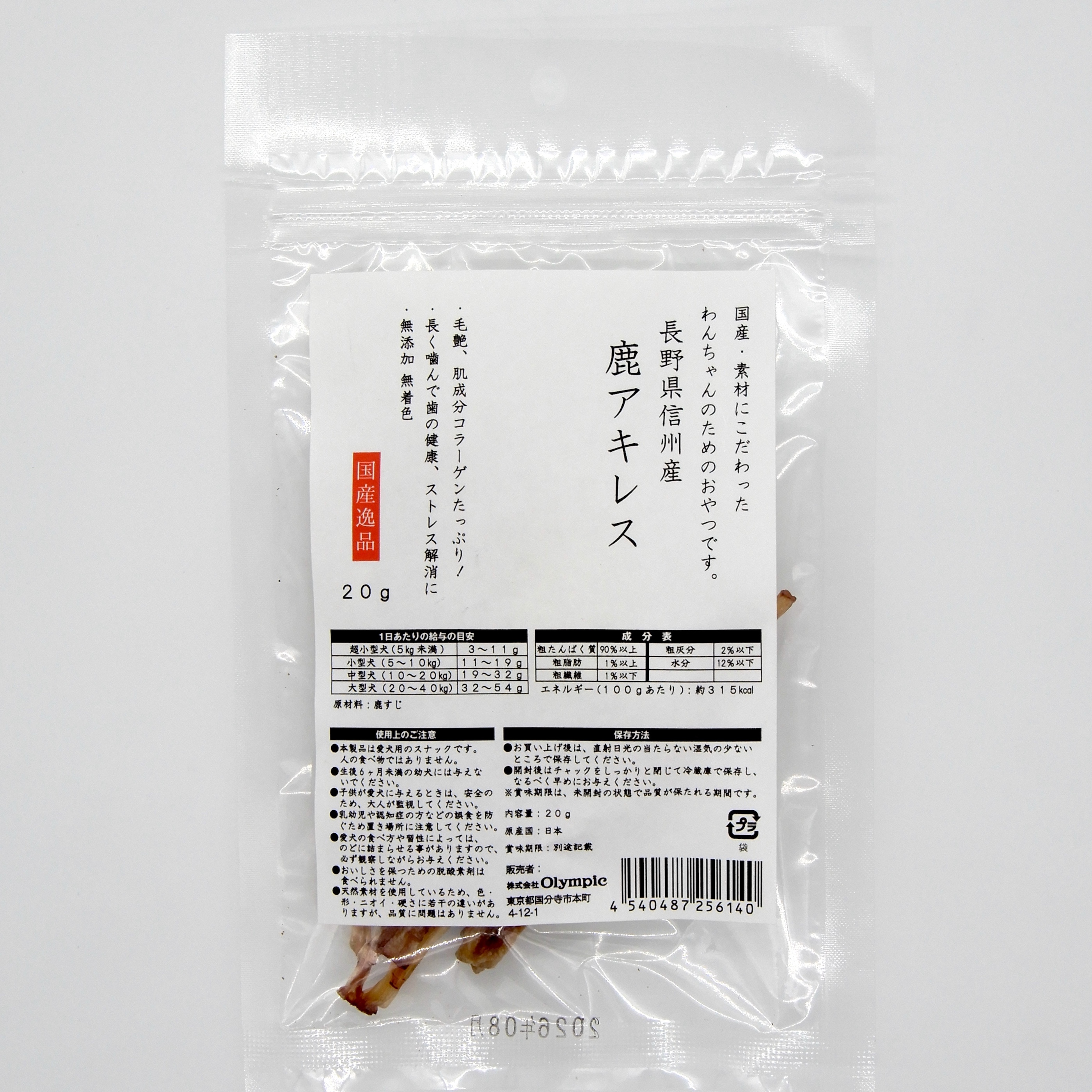 国産逸品　長野県信州産　鹿アキレス　20g
