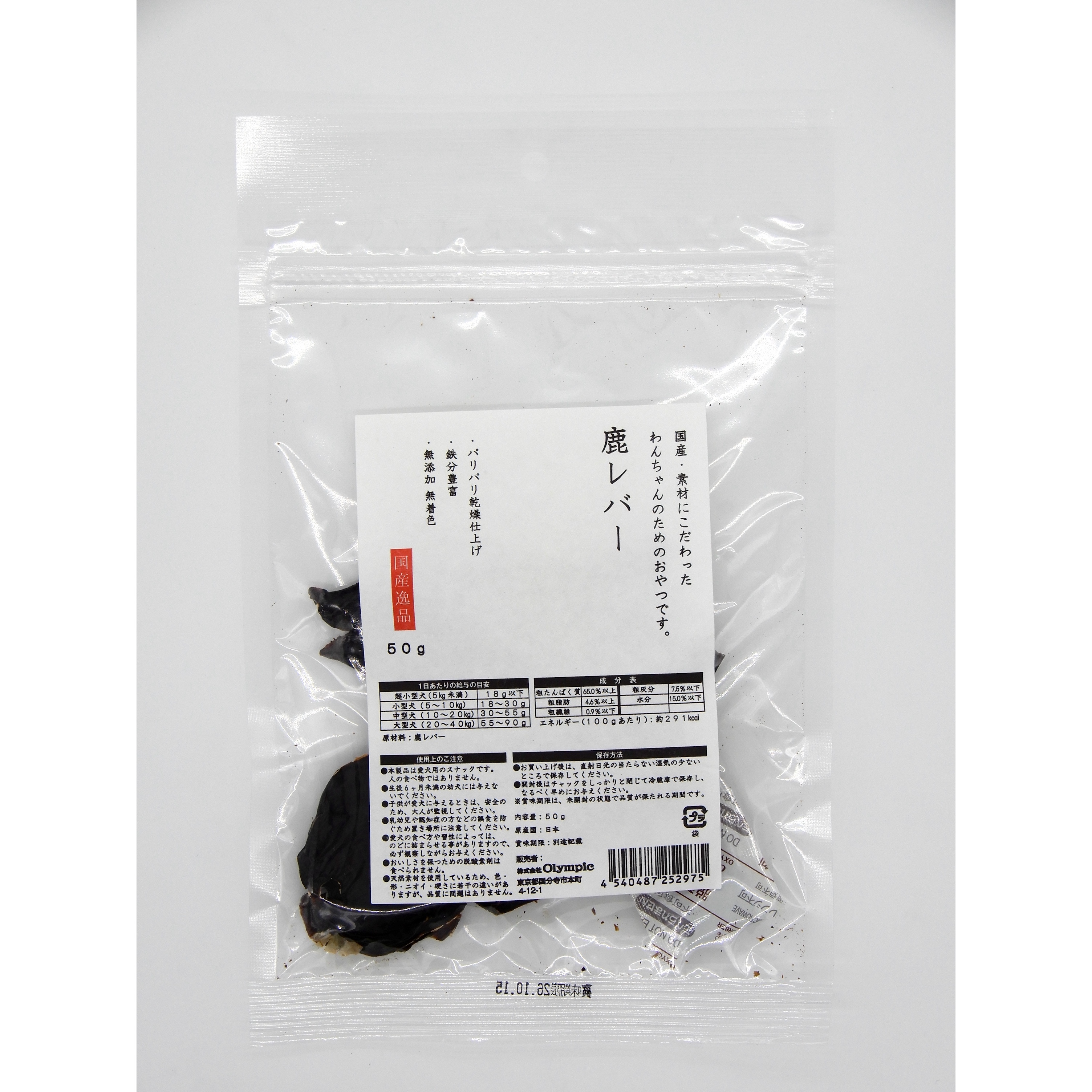 国産逸品　鹿レバー　50g