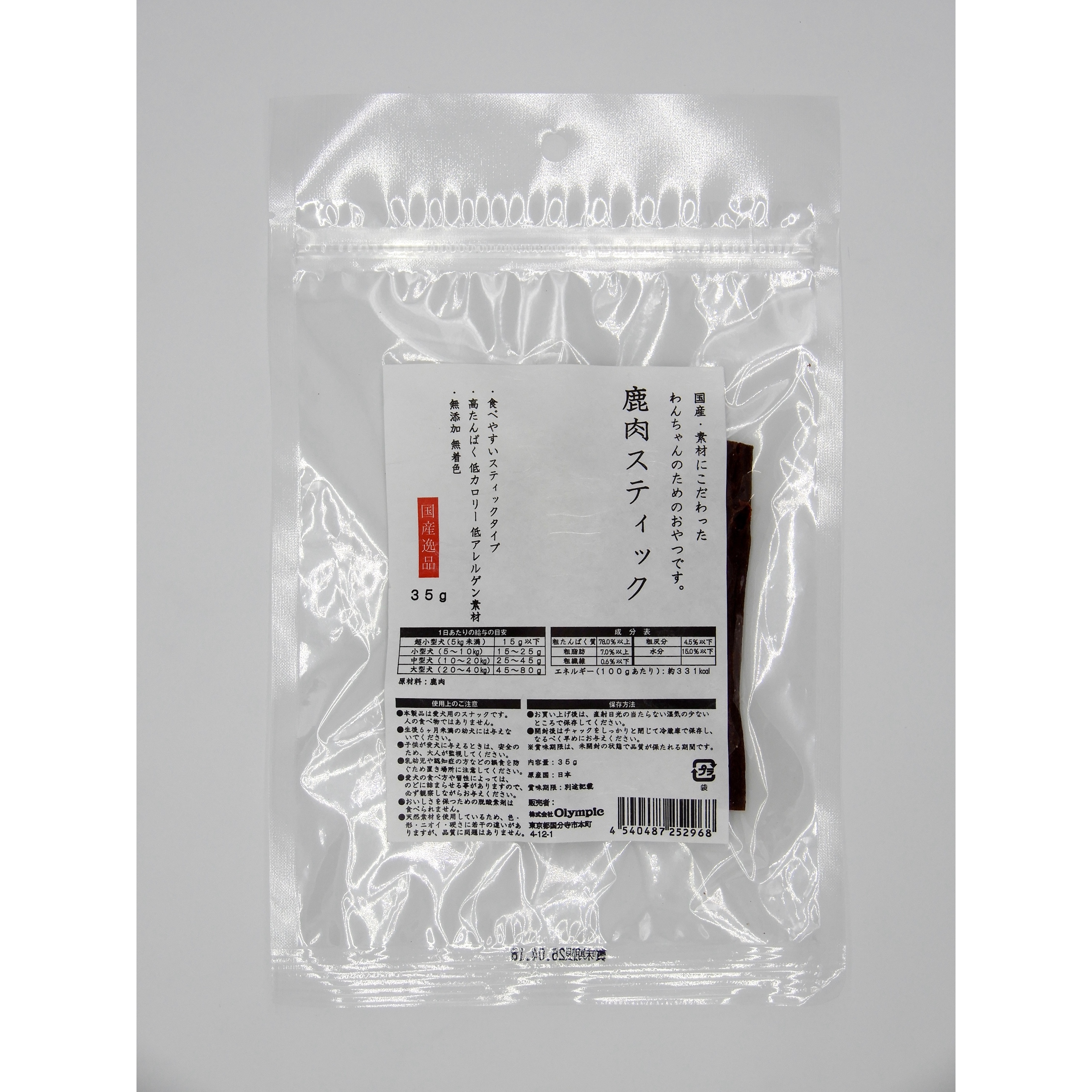国産逸品　鹿スティック　35g