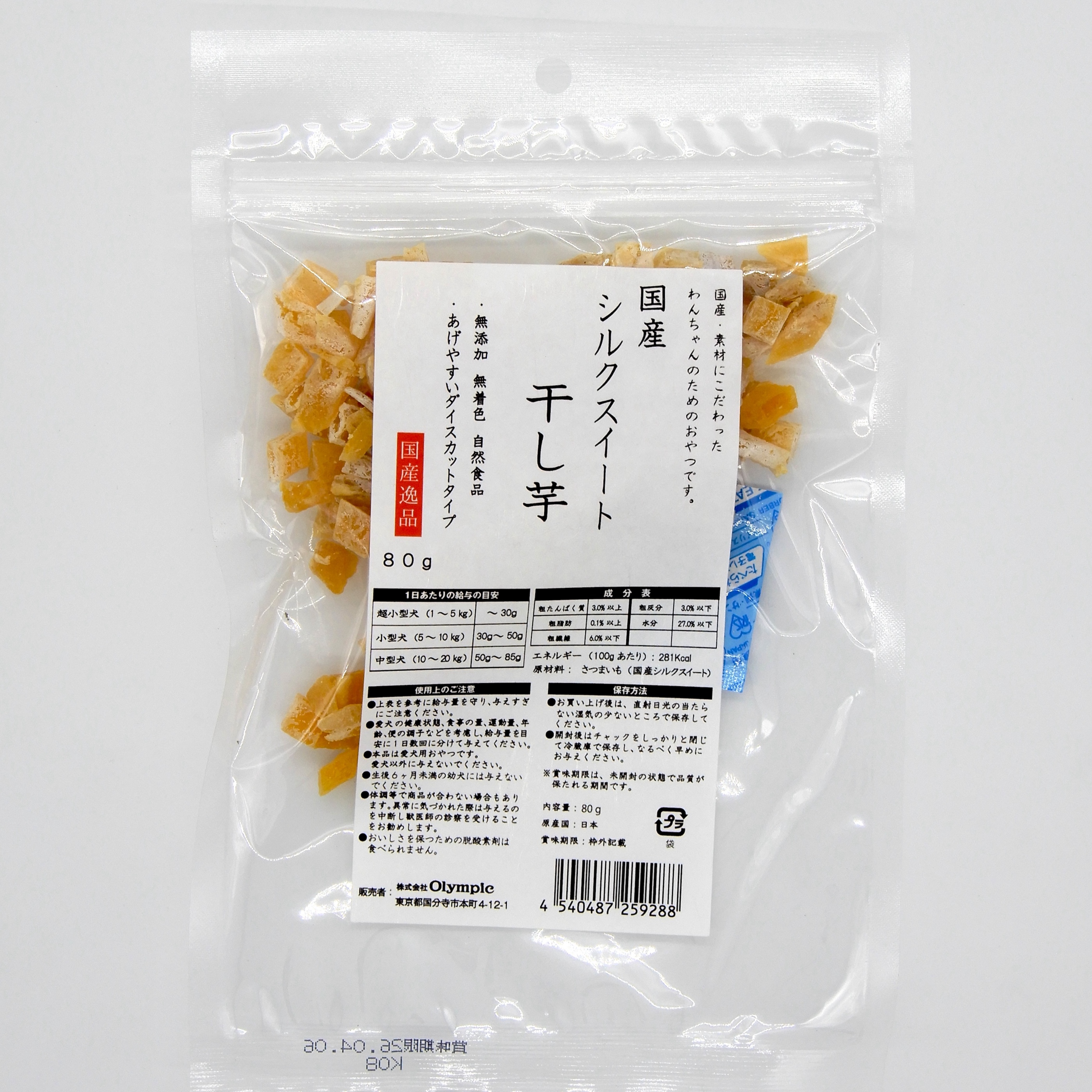 国産逸品　国産シルクスイート干し芋　タ?イスカット　80g