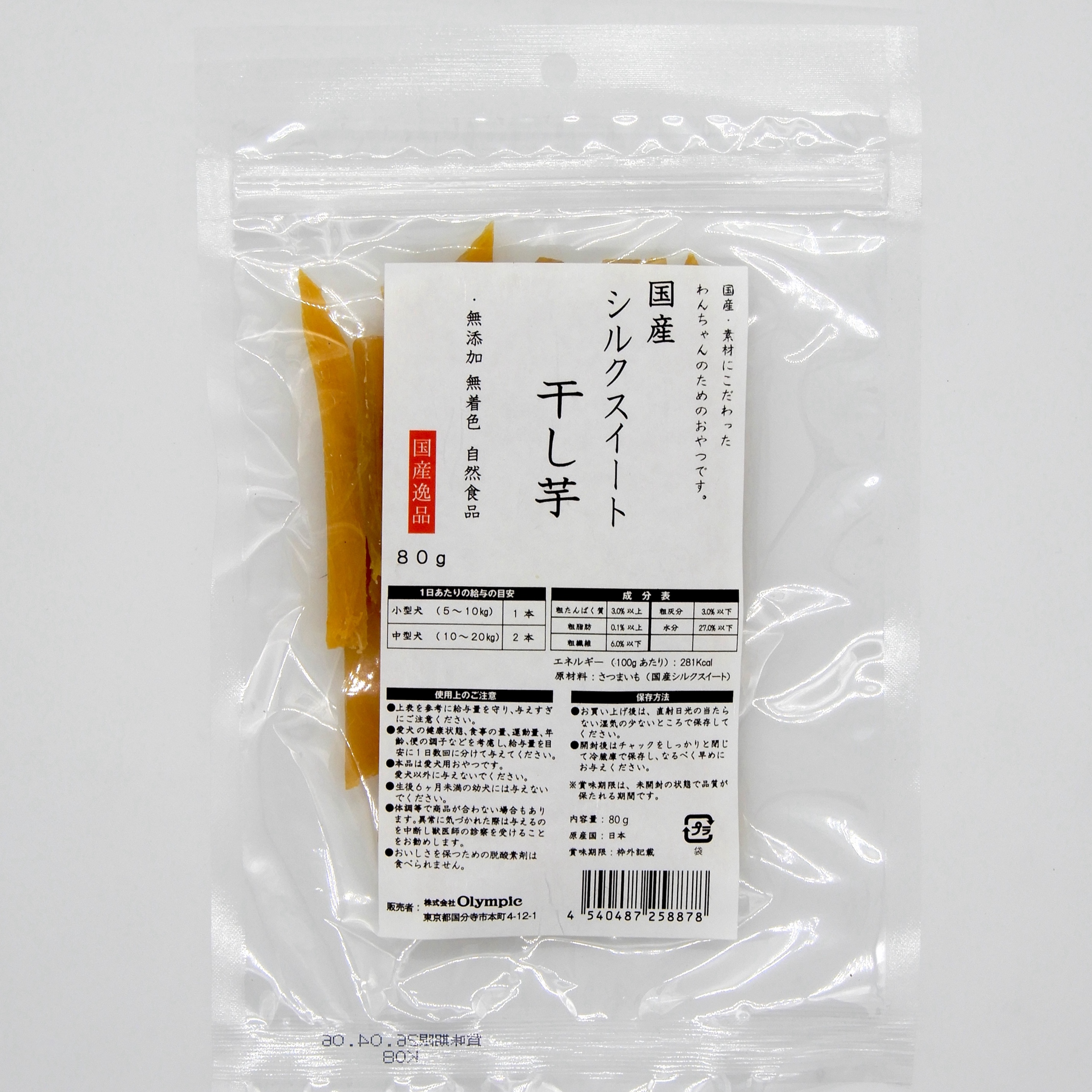 国産逸品　国産シルクスイート干し芋　80g