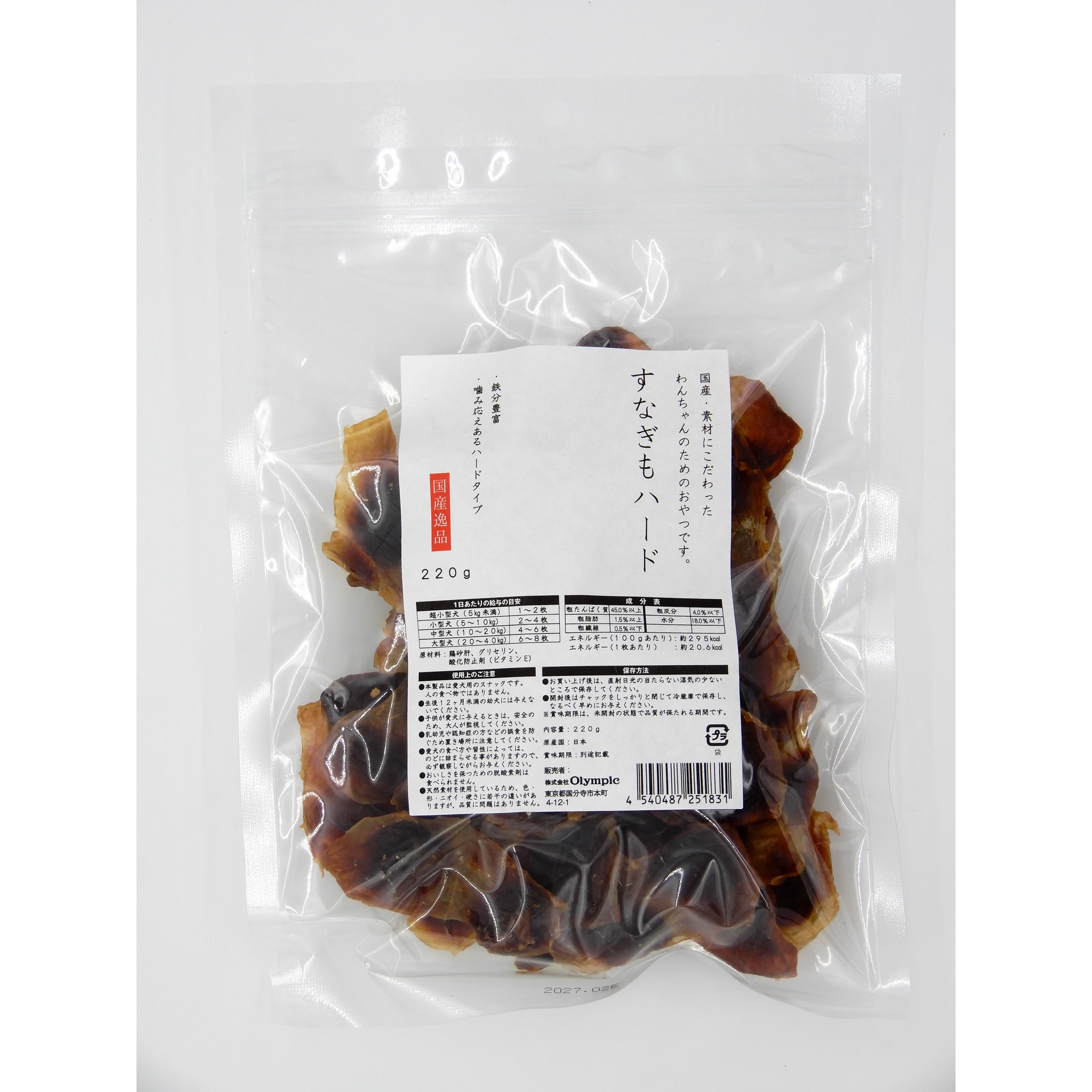 国産逸品　すなき?もハード　220g