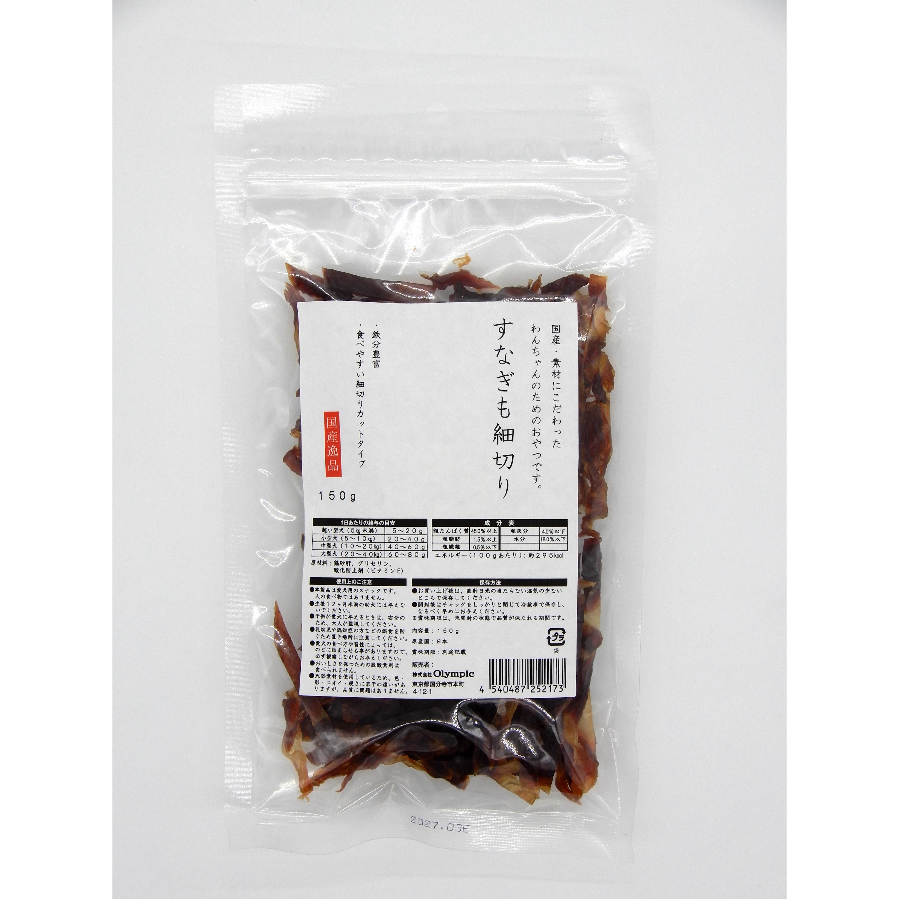 国産逸品　すなき?も細切り　150g