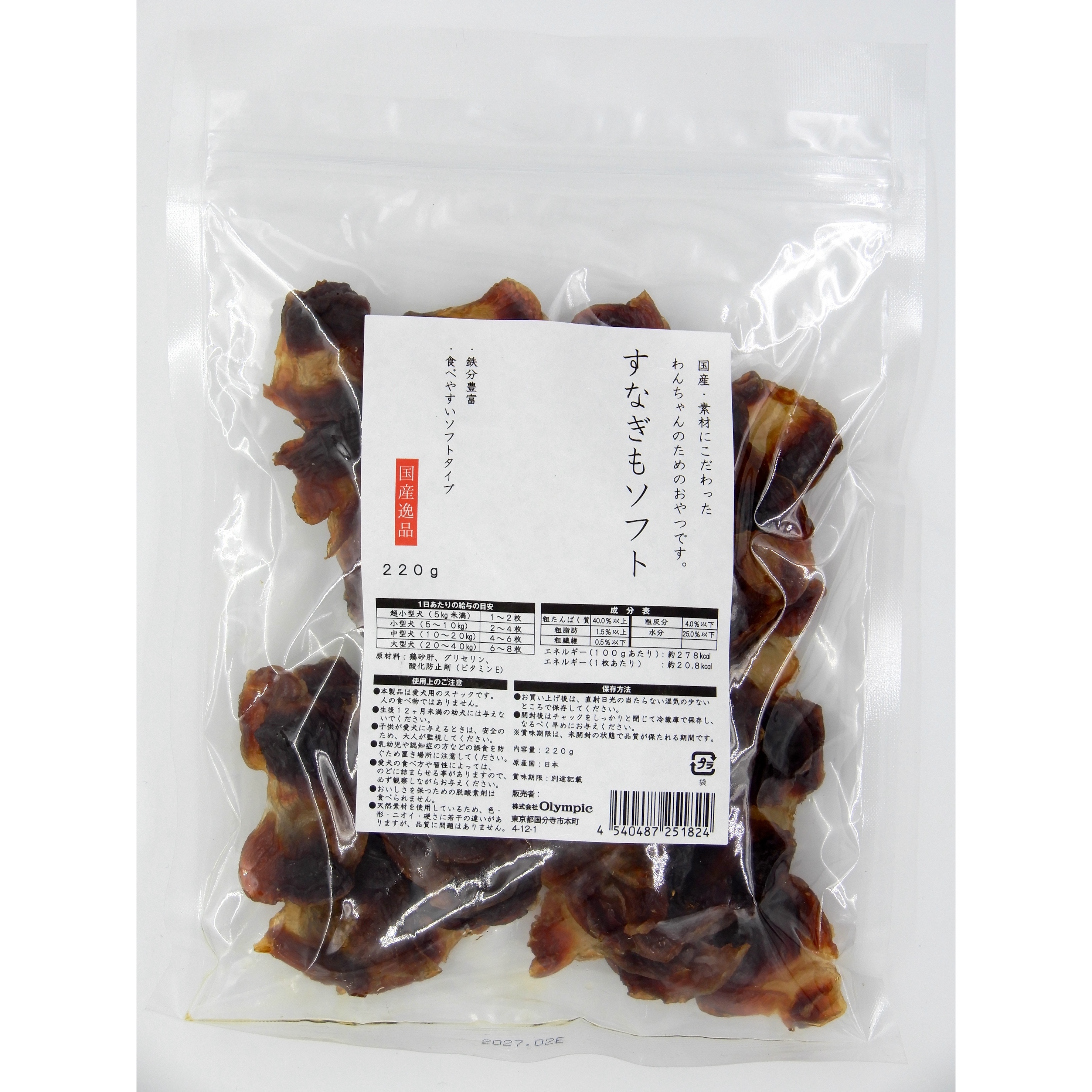 国産逸品　すなき?もソフト　220g