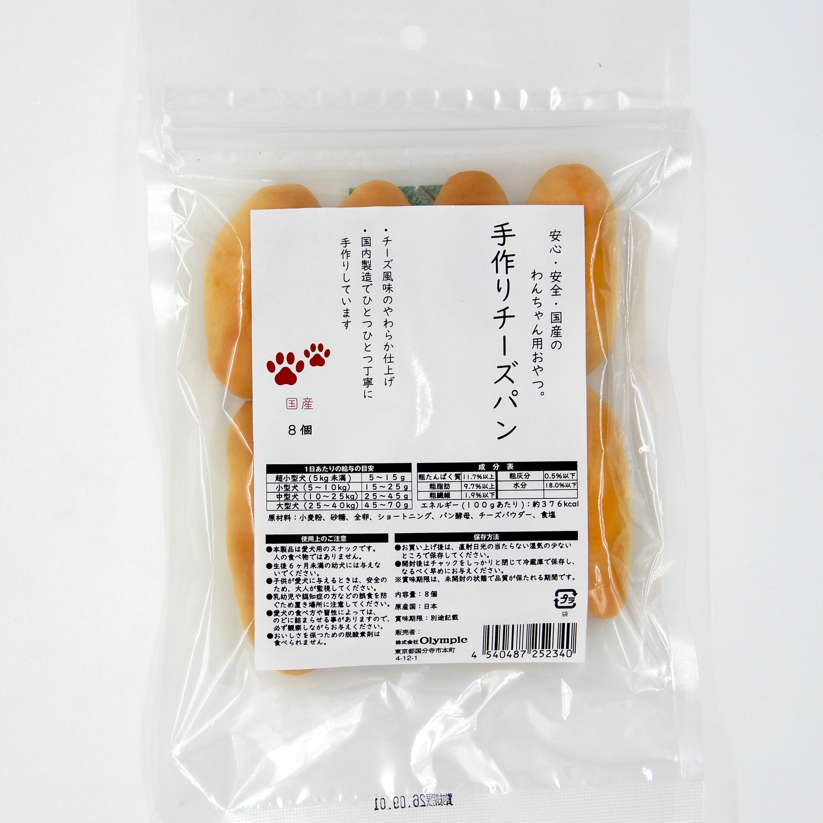 国産　手作りチーズパン　8個
