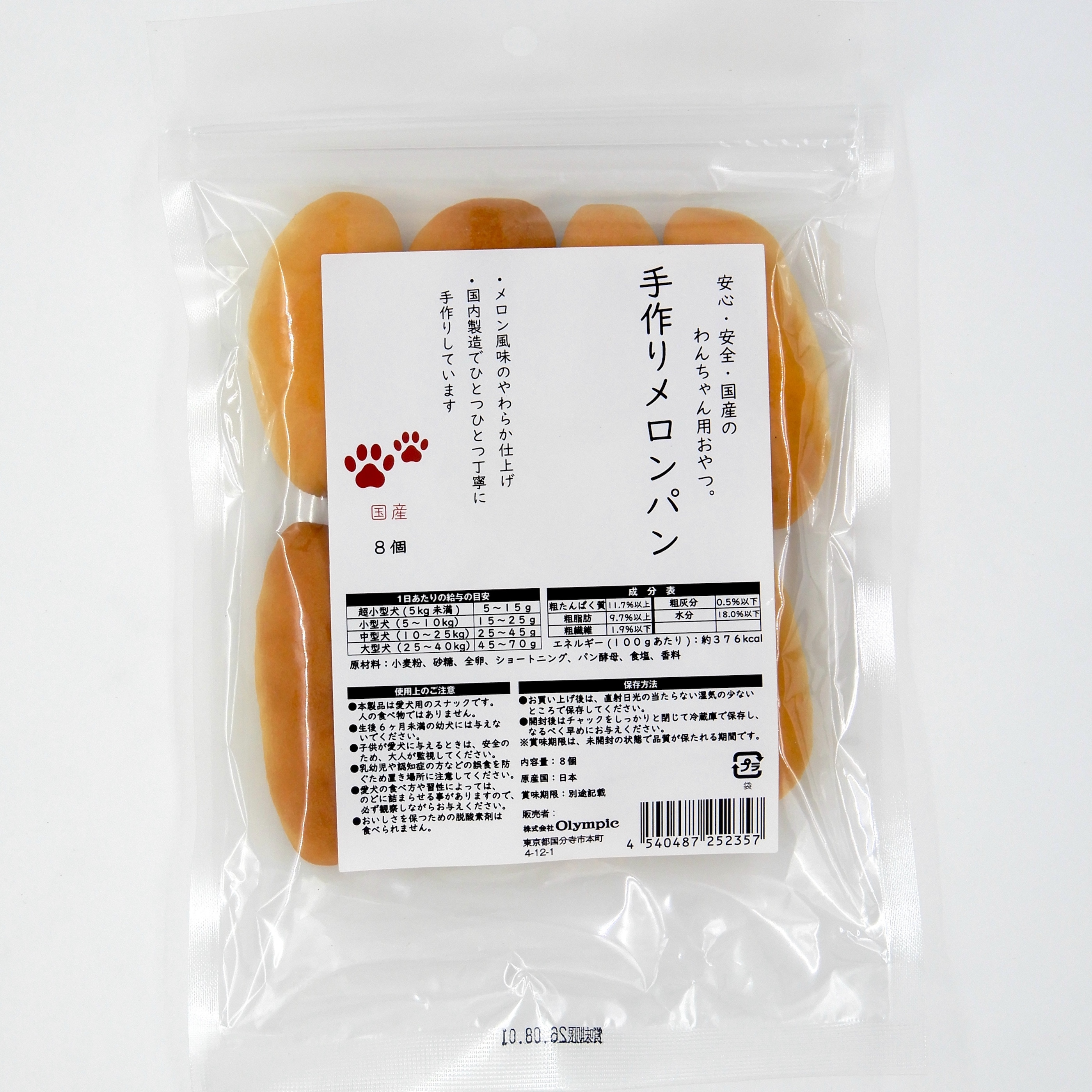 国産　手作りメロンパン　8個