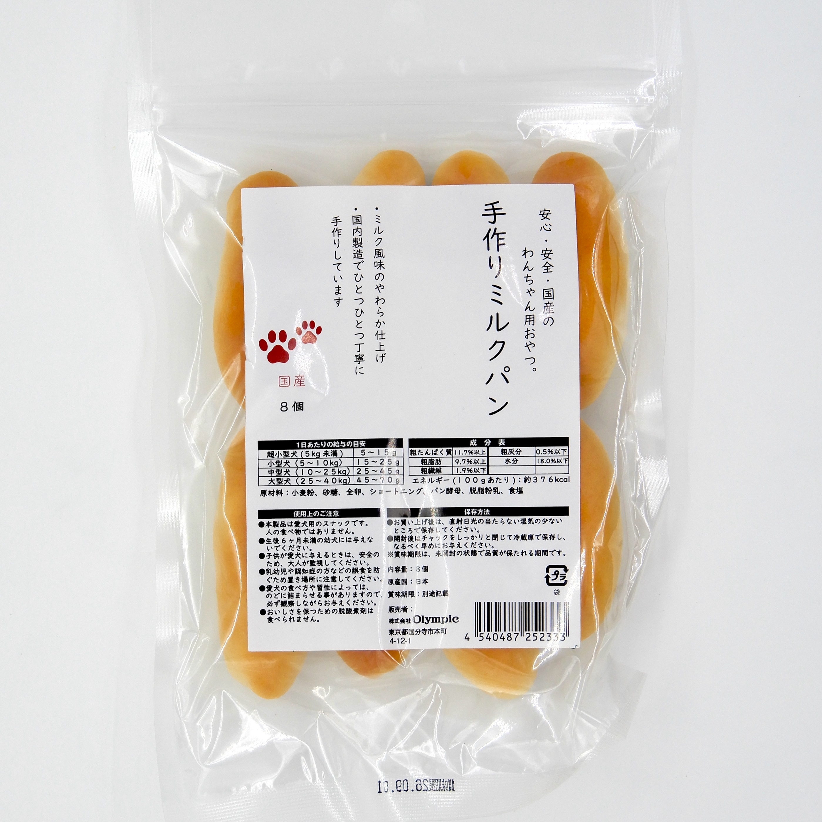 国産　手作りミルクパン　8個