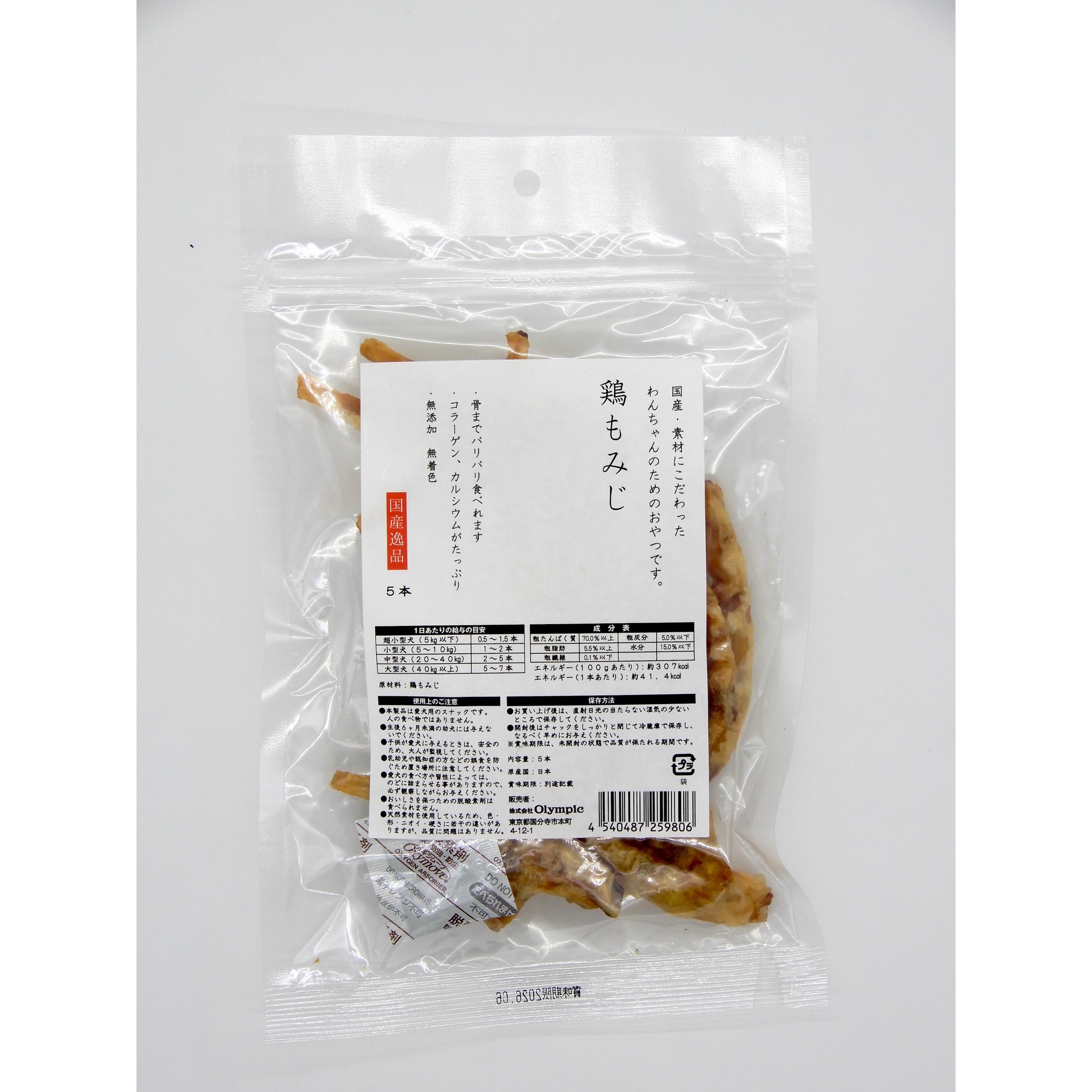 国産逸品　鶏もみじ　5本